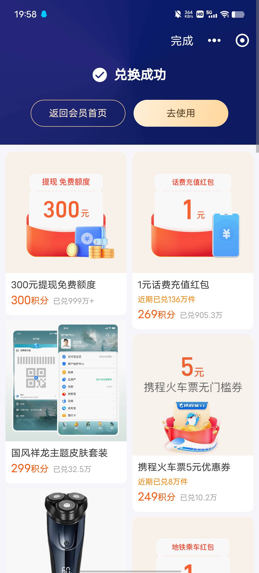 好消息，好消息，支付宝蜜雪冰城更新了
支付宝积分兑蜜雪冰城4亓券
支付宝搜索“支付92 / 作者:YukiXX / 