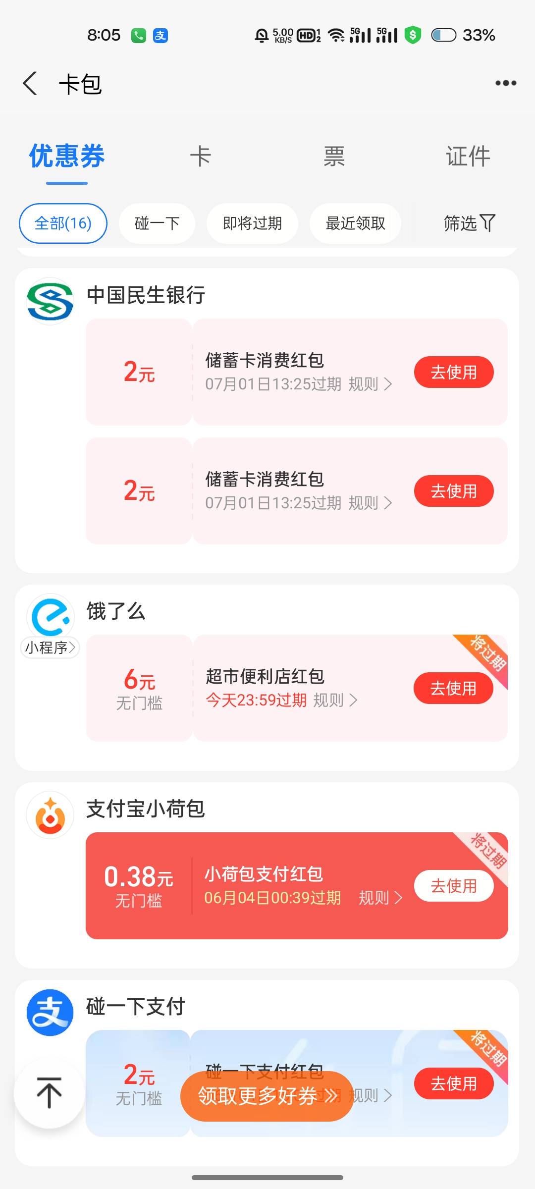 民生zfb立减金啥玩意啊不抵lj东西

4 / 作者:無未dj / 