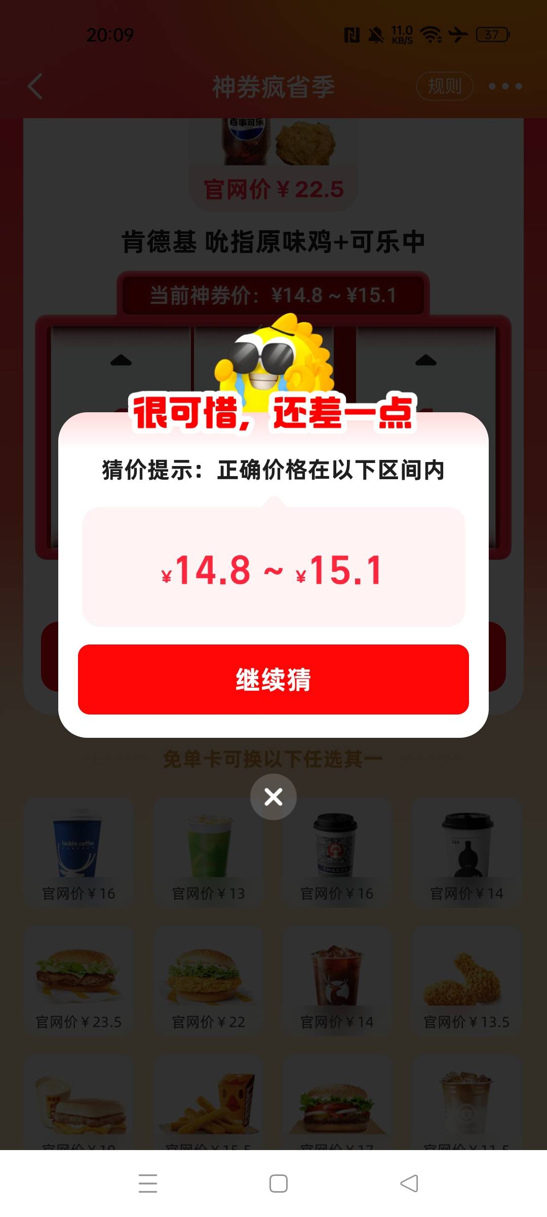 有没有老哥知道这个价格多少  肯德基 吮指原味鸡+可乐中

2 / 作者:华为免单 / 
