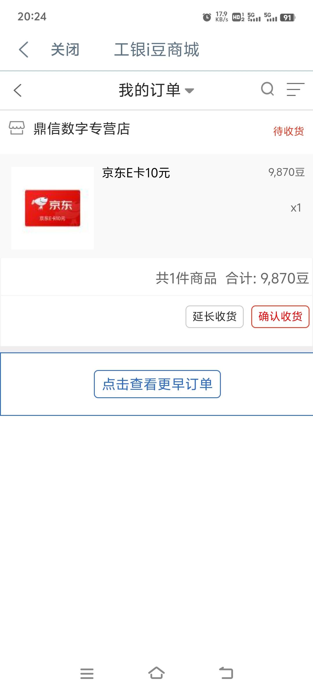 也算破零，过年50都没有，工商10交通2兴业20，邮储10+2.88

3 / 作者:胡子8888 / 