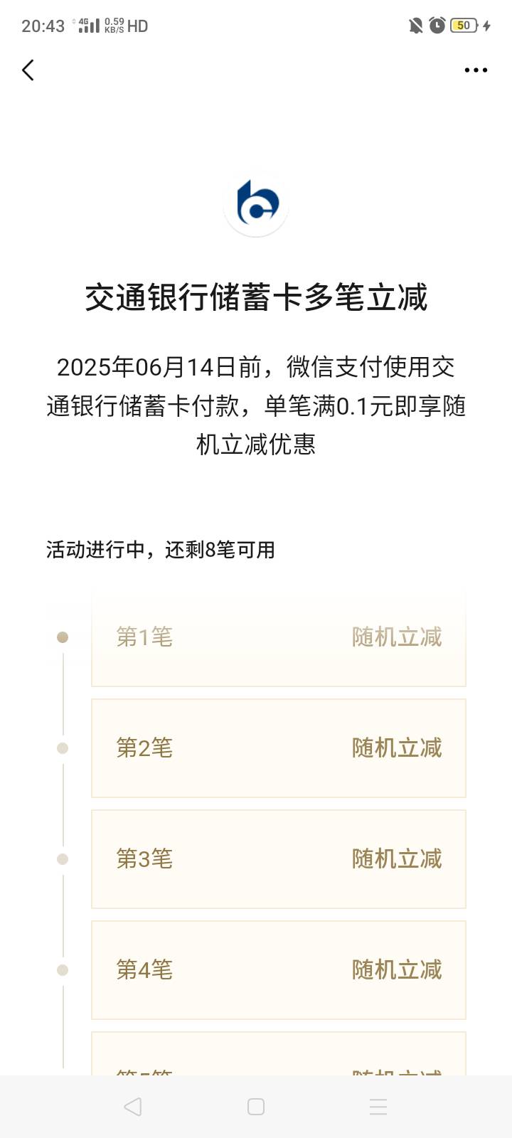 交行立减活动你们去试试啥样

1 / 作者:我是你的爹地 / 
