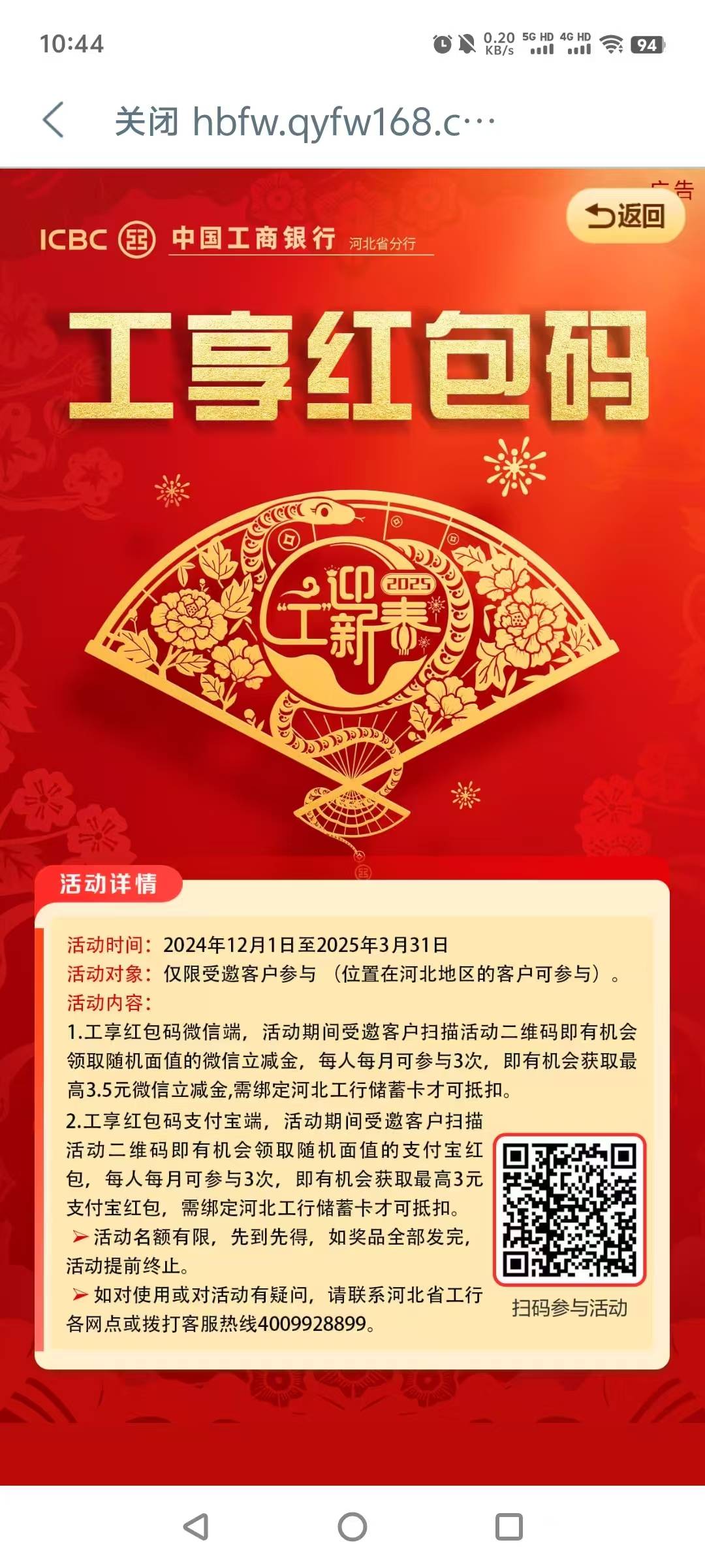 河北大妈，限河北定位，河北卡多v多领，2+2+1
#小程序://工行服务/x1jdnlNx3hgRSAw
廊44 / 作者:bbbcc / 