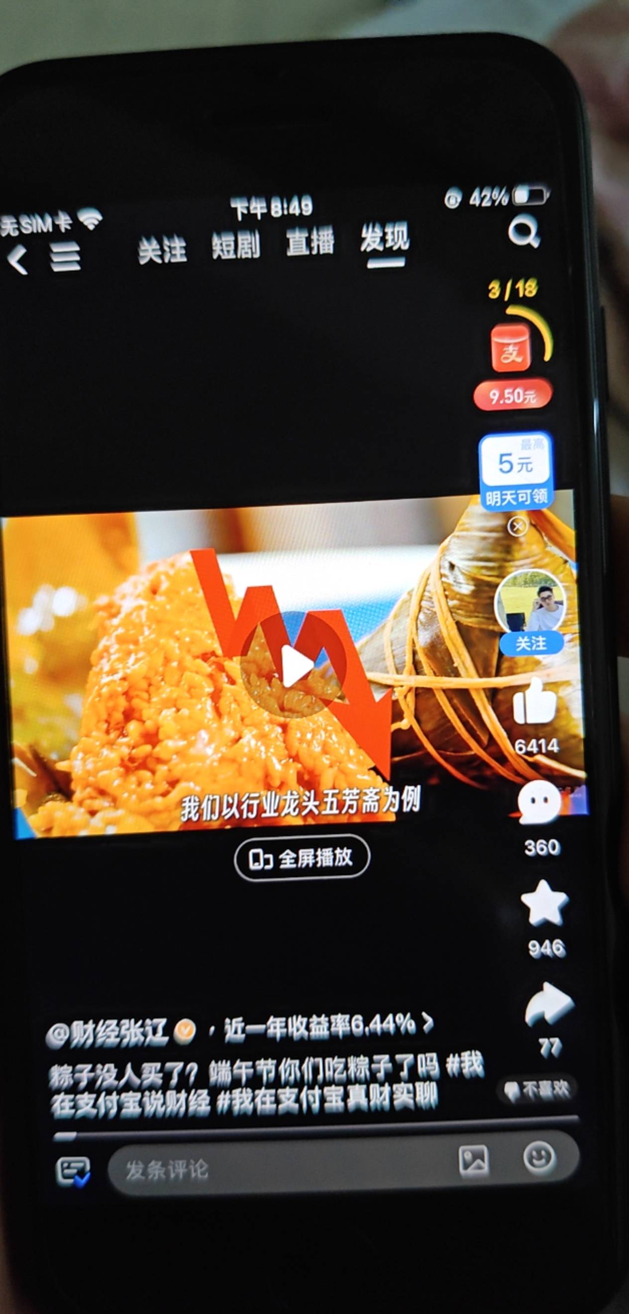 真无语，这支付宝视频10块钱还能拿到手吗？都看了好几天了。现在要看18个红包才能得到59 / 作者:卡农11O⥳ / 