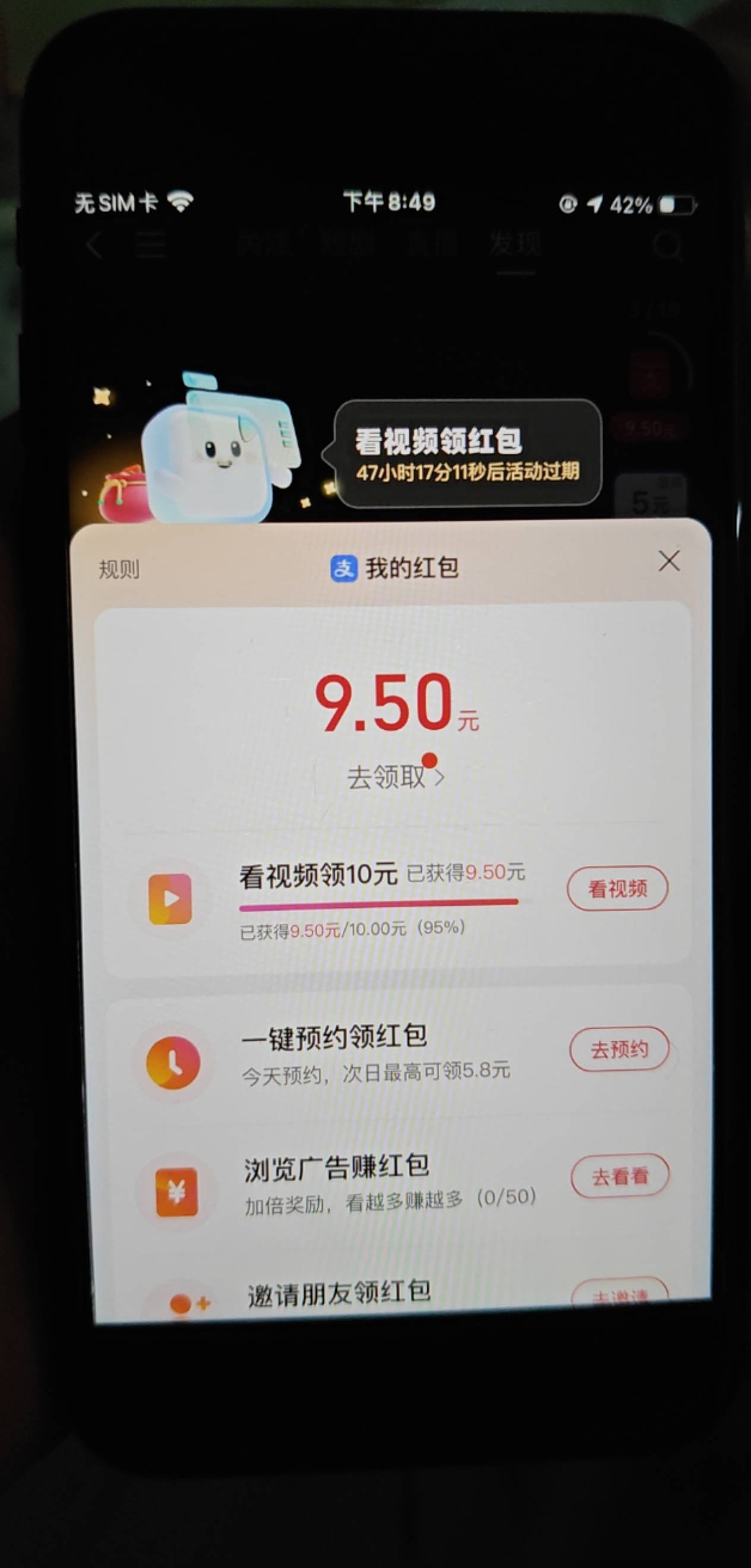 真无语，这支付宝视频10块钱还能拿到手吗？都看了好几天了。现在要看18个红包才能得到83 / 作者:卡农11O⥳ / 