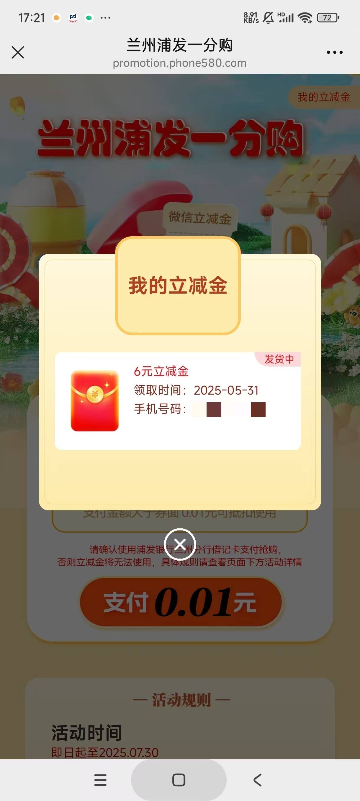 浦发兰州昨天开的卡，昨天今天都买了，一个都没补发，现在记录都看不见了，白开个卡和53 / 作者:gaga2 / 