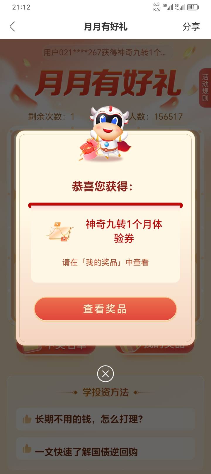 感谢前面老哥提醒，招商证券app要开过户的 直接搜索月月有好礼

40 / 作者:yb230102 / 