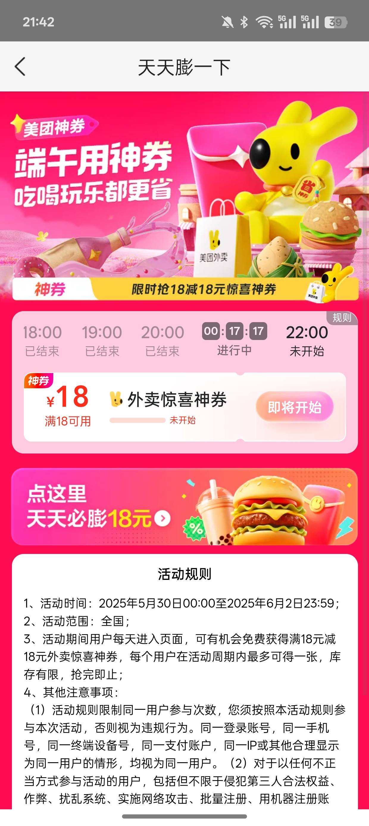 老哥们，美团抢这个只要在即将开始那里挂个连点就可以吗

55 / 作者:明朝自主的瓜子 / 