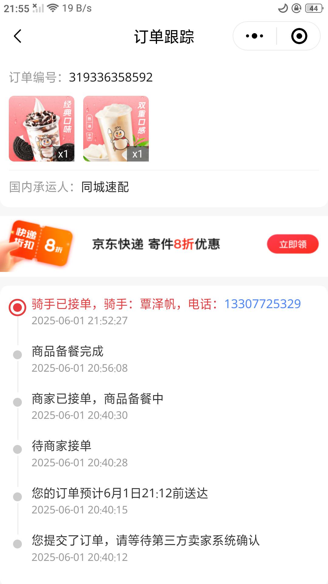 东子你在干嘛？买的冰淇淋，不会融了还给我送来吧

91 / 作者:木林青鸟 / 