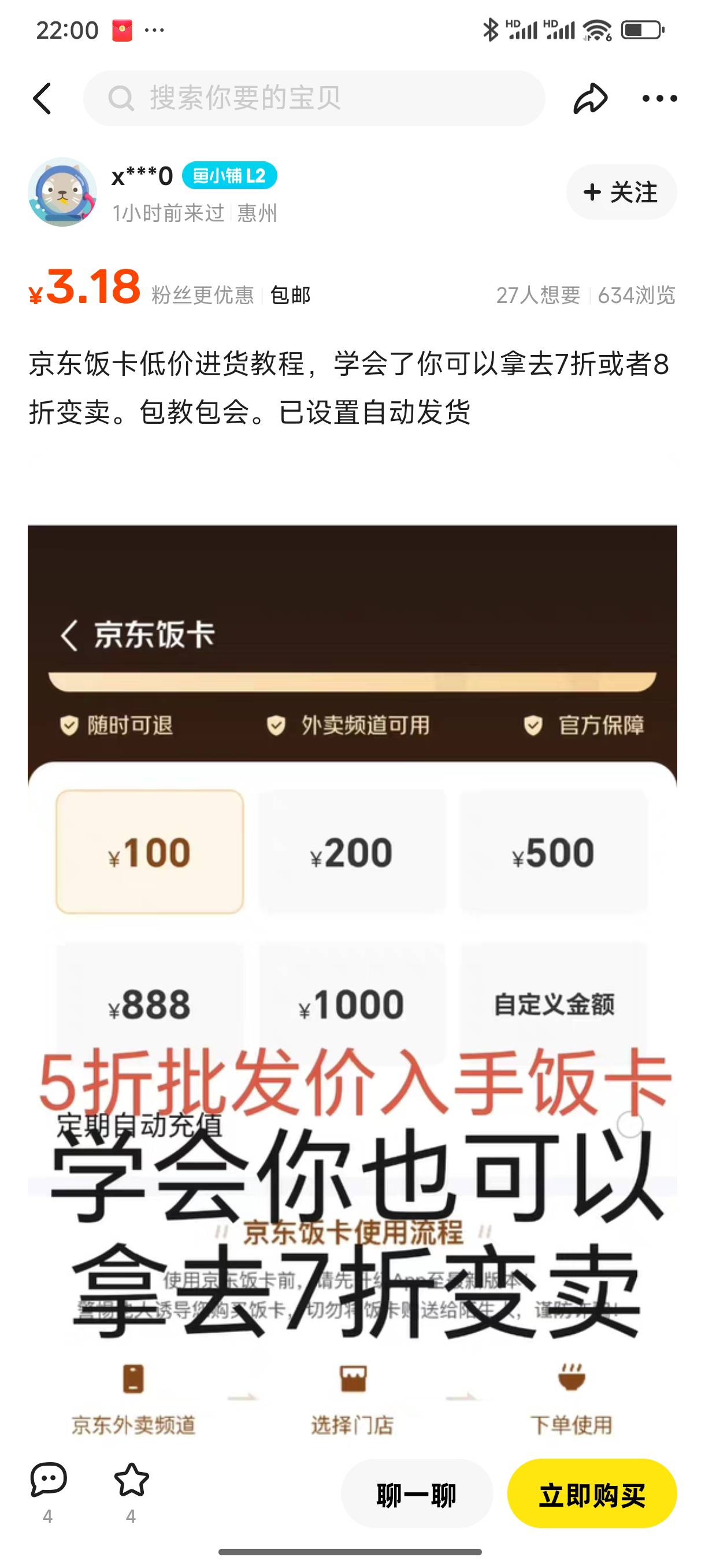 京东饭卡确实有bug，都有人拿这个卖了，老哥们还没破解吗

13 / 作者:好HHHH / 