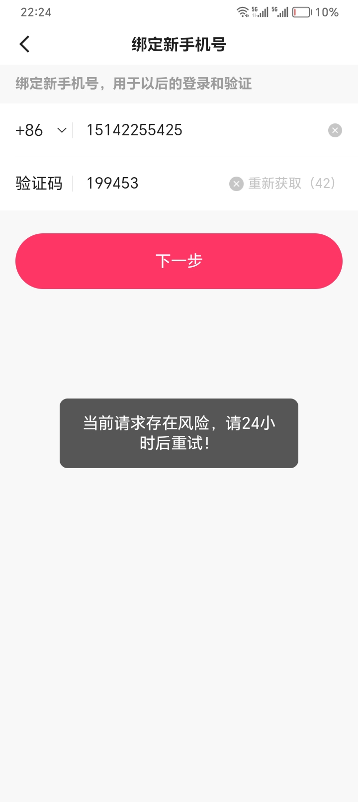 ks这个谁知道咋弄，奖励牛子


过了两个24小时了，现在还这样换绑不了

25 / 作者:隔壁老王家小王 / 