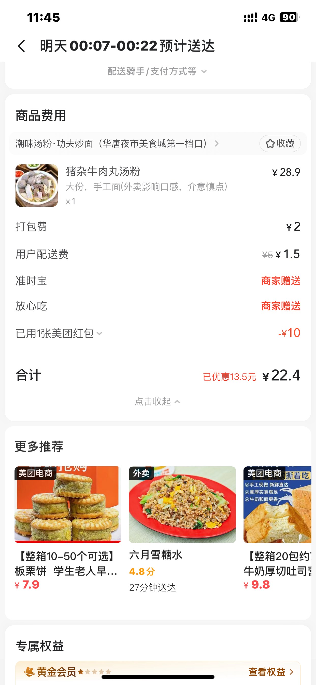 他吗币，去店里买大份才20块、在美团点用了10块钱红包还要23块、真是黑心

95 / 作者:哈哈大爷 / 