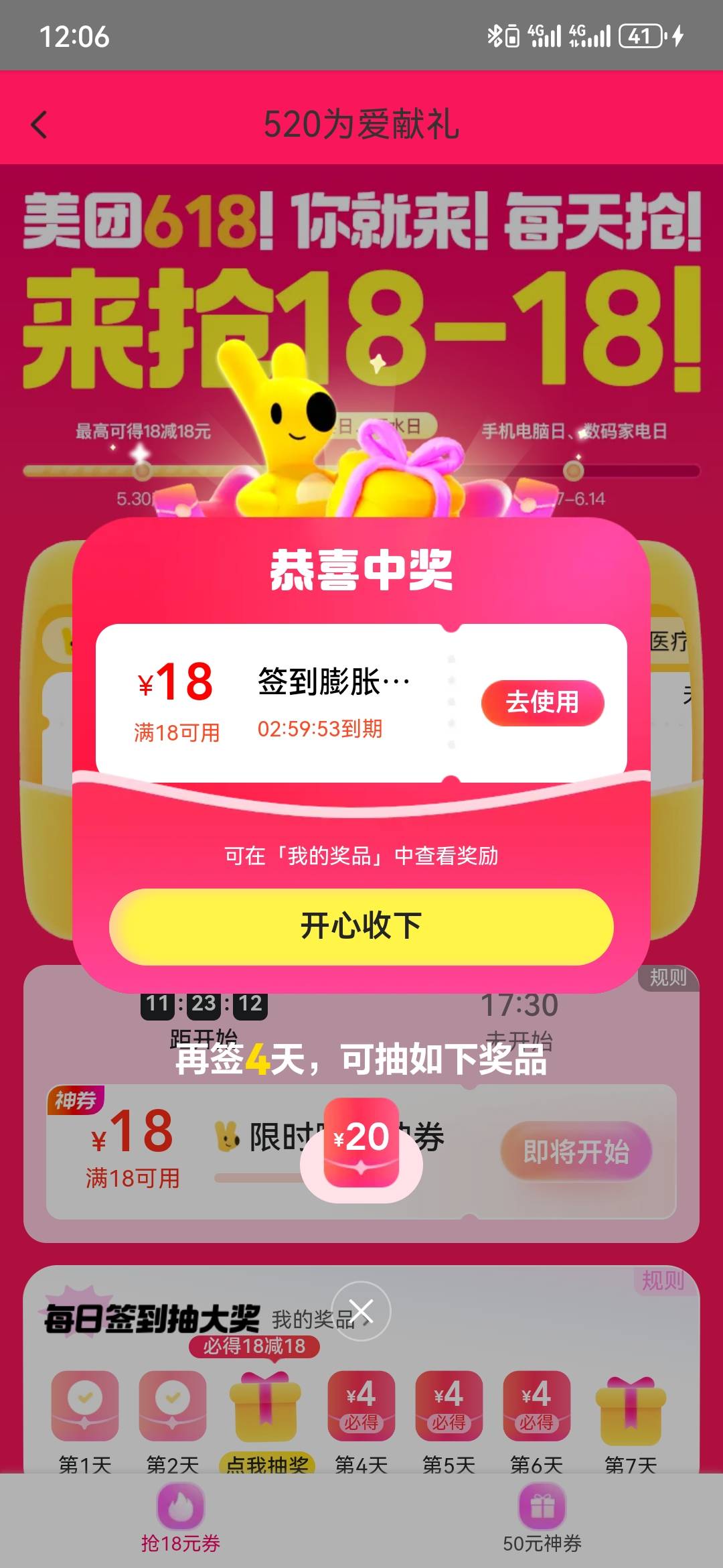 美团，签到，18

79 / 作者:执念已碎 / 