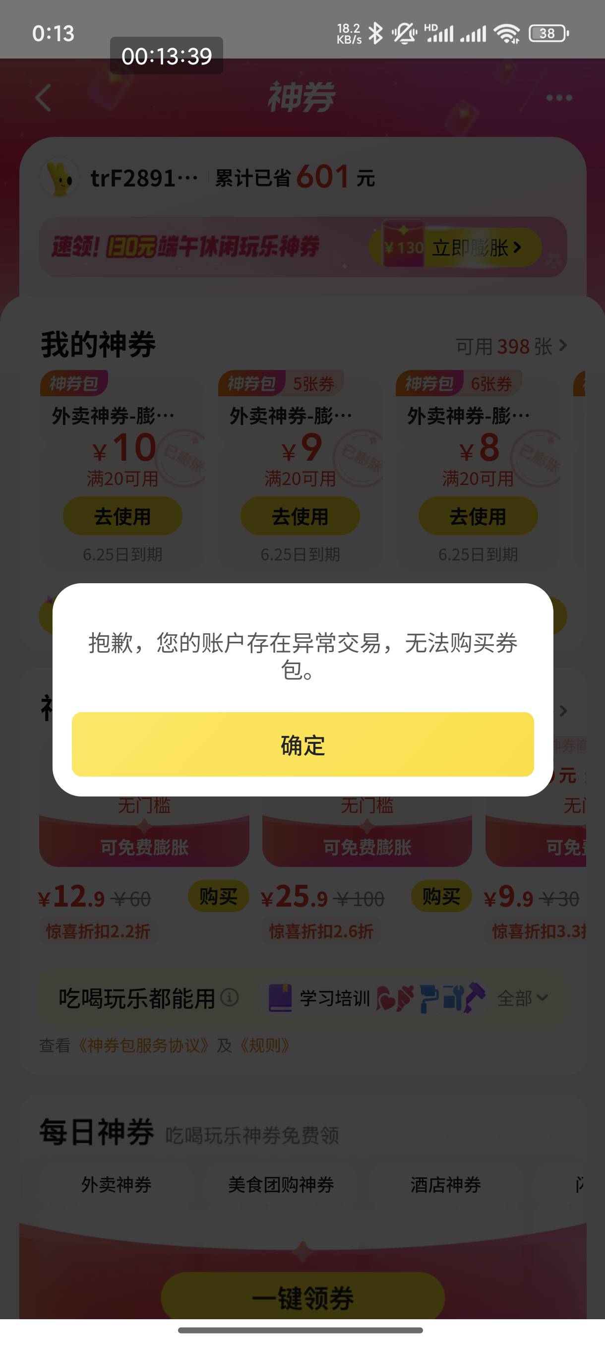 完了，美团酒店唯一能中的号拉黑了，这个号一共中了5张

14 / 作者:恭喜发财zy / 