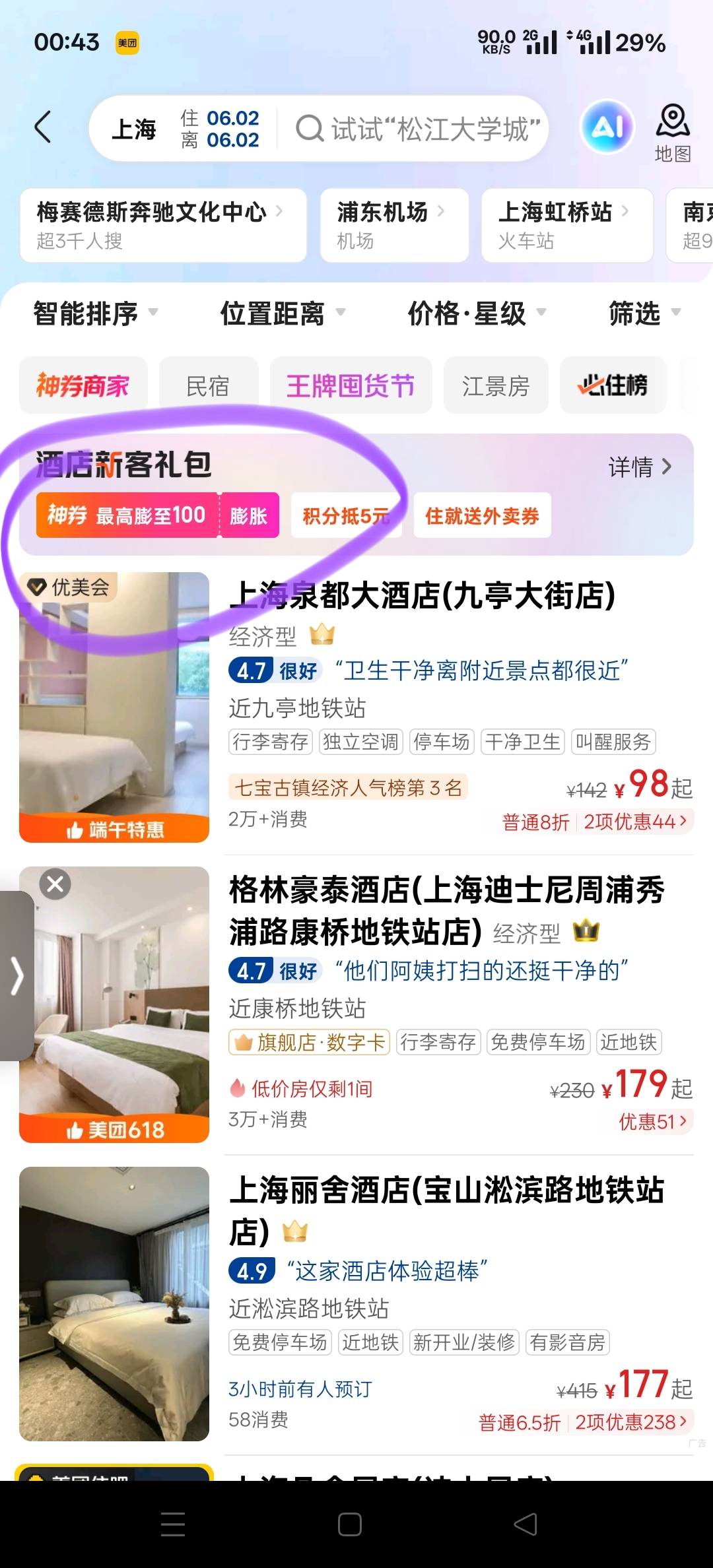 老哥们，教教美团酒店怎么膨胀的，是这里吗？

48 / 作者:幕僚！ / 