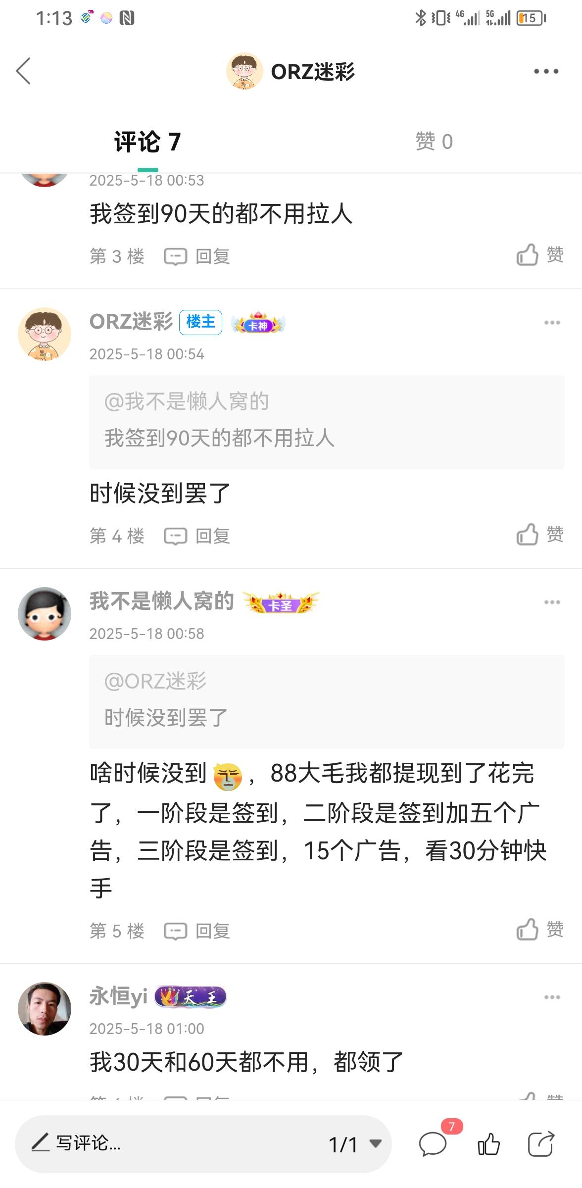 看到越来越多的老哥快手签到都要拉人 我就放心了 还是那句话 时候没到罢了 

82 / 作者:ORZ迷彩 / 