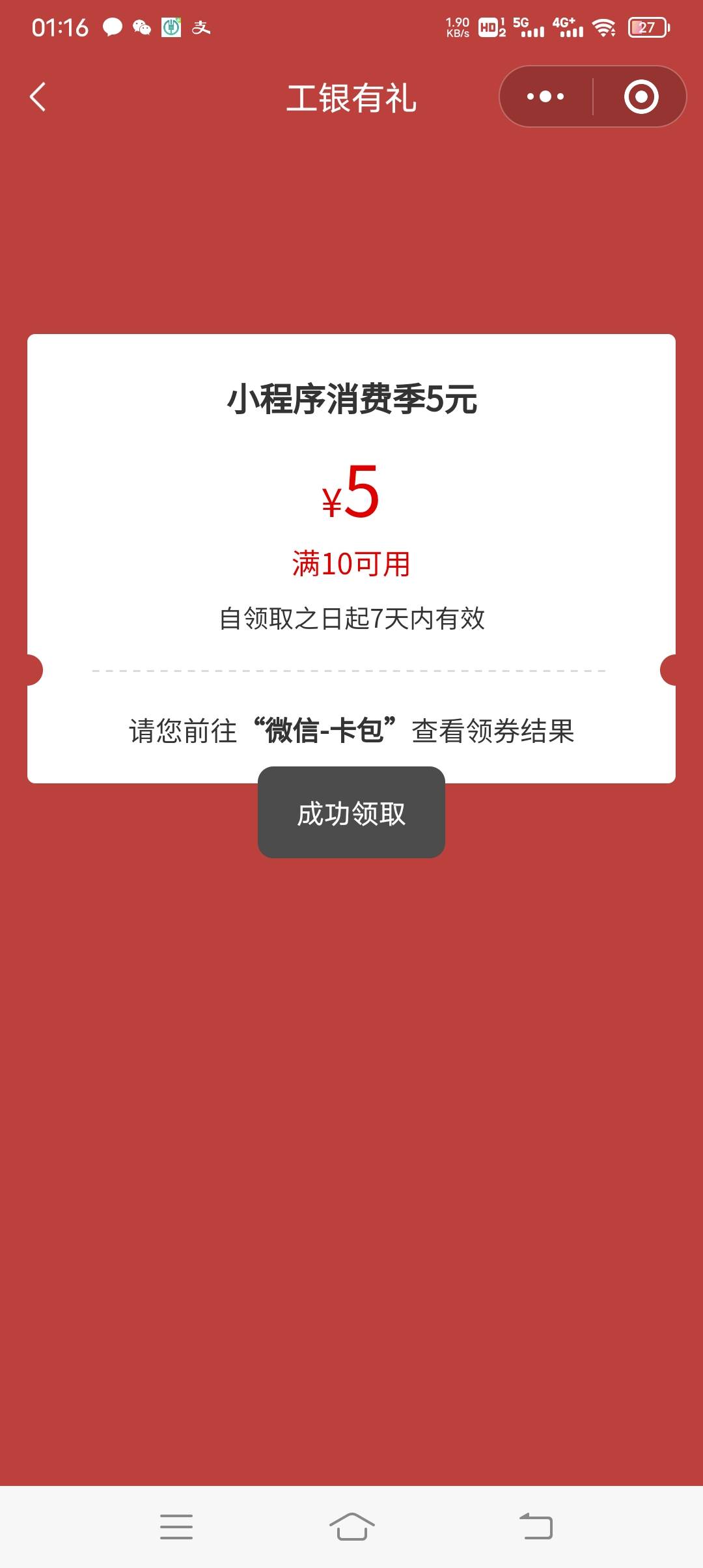 贵州工行小程序消费季 应该要贵州卡才能玩

26 / 作者:大家好我好 / 