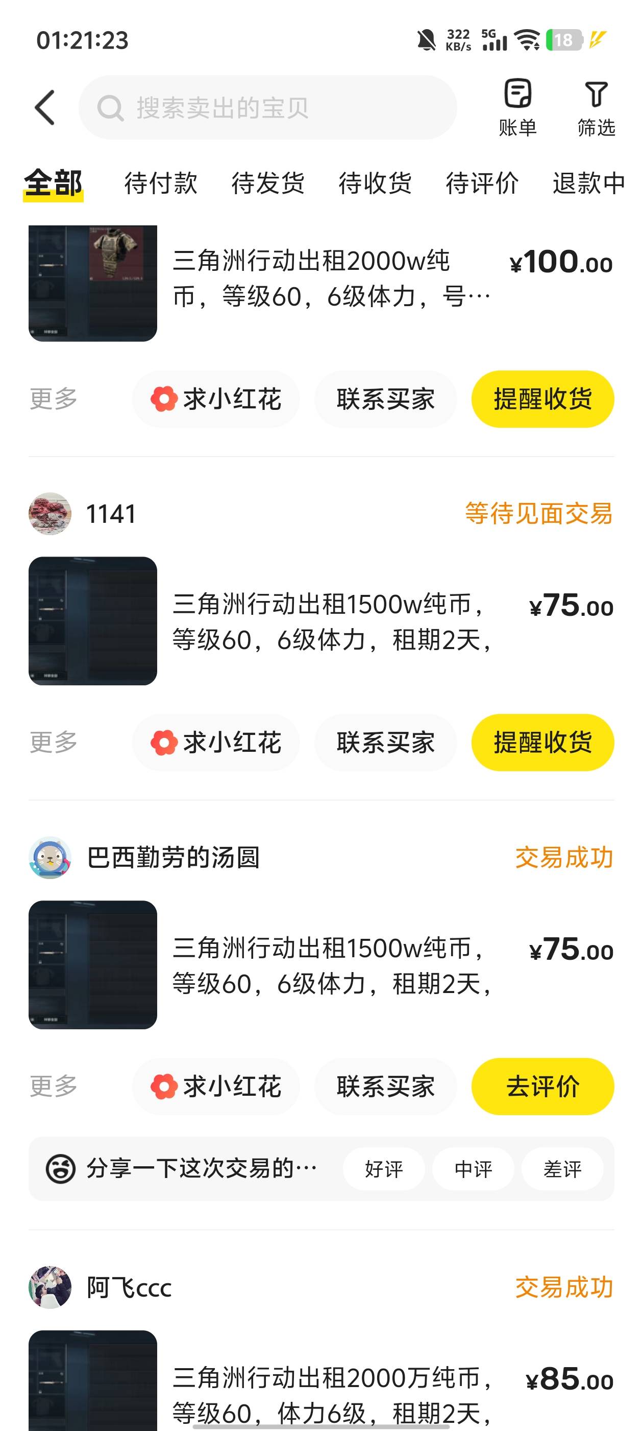 每天跑刀累死我了

91 / 作者:卡农老姐丶 / 