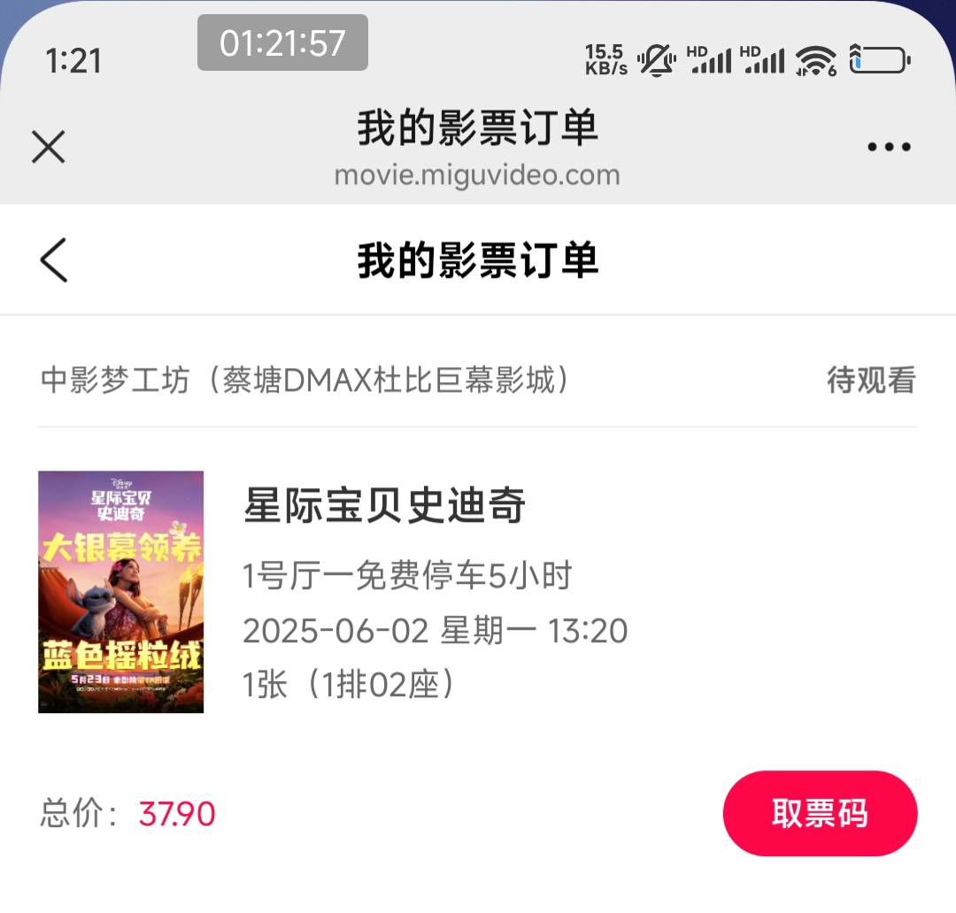 移动的咪咕电影票价真贵，比淘票票和猫眼贵了3元，利润少了三元含泪接下了


58 / 作者:hem / 