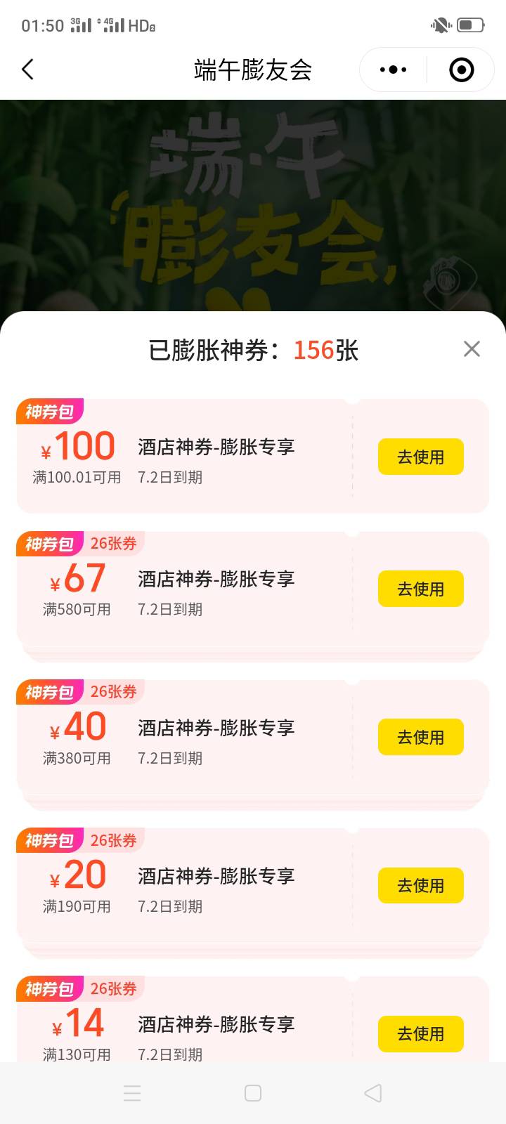 美团酒店搞出来一张，之前万年不变的

99 / 作者:一站宜白路 / 