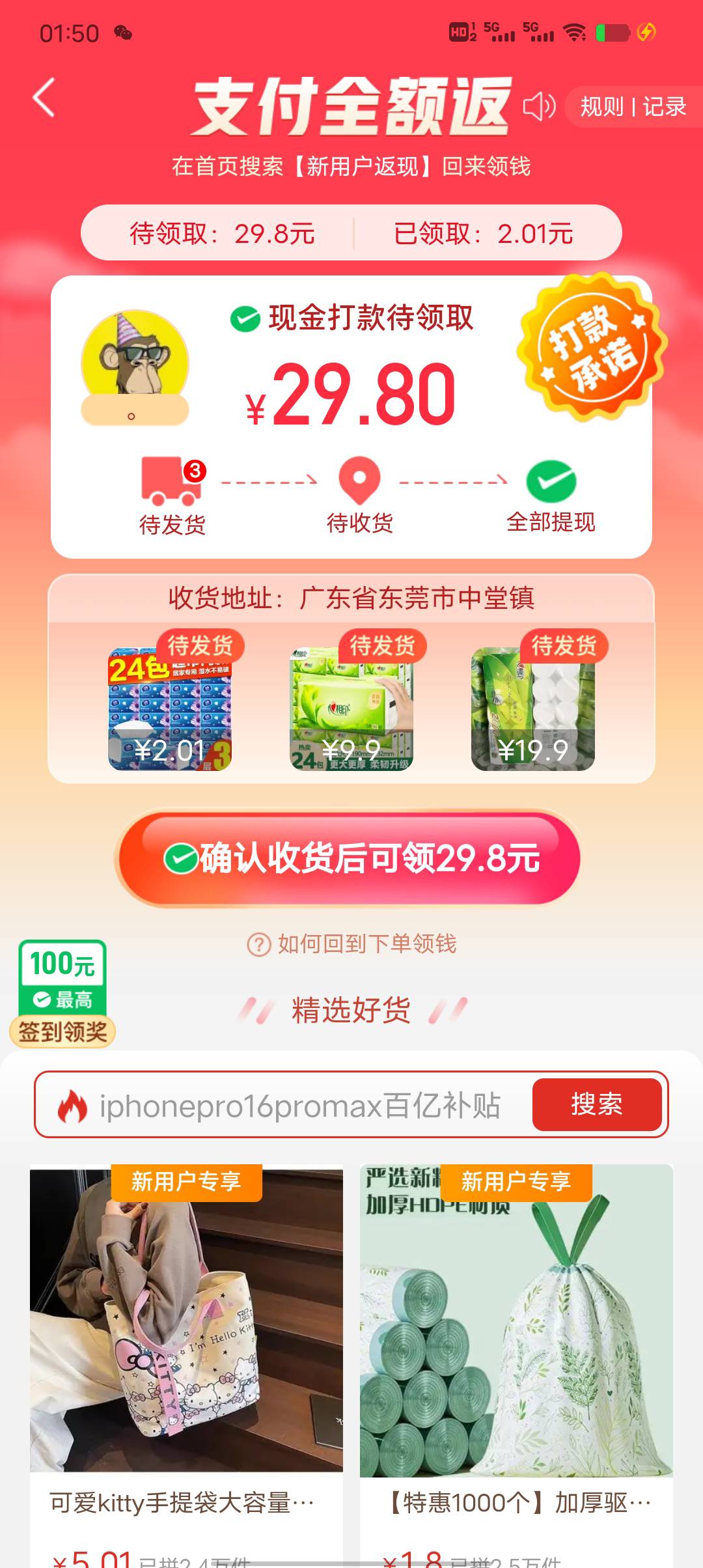 拼多多申请了玩30块，收货后不会不给我免单吧

76 / 作者:一纸渡桥 / 