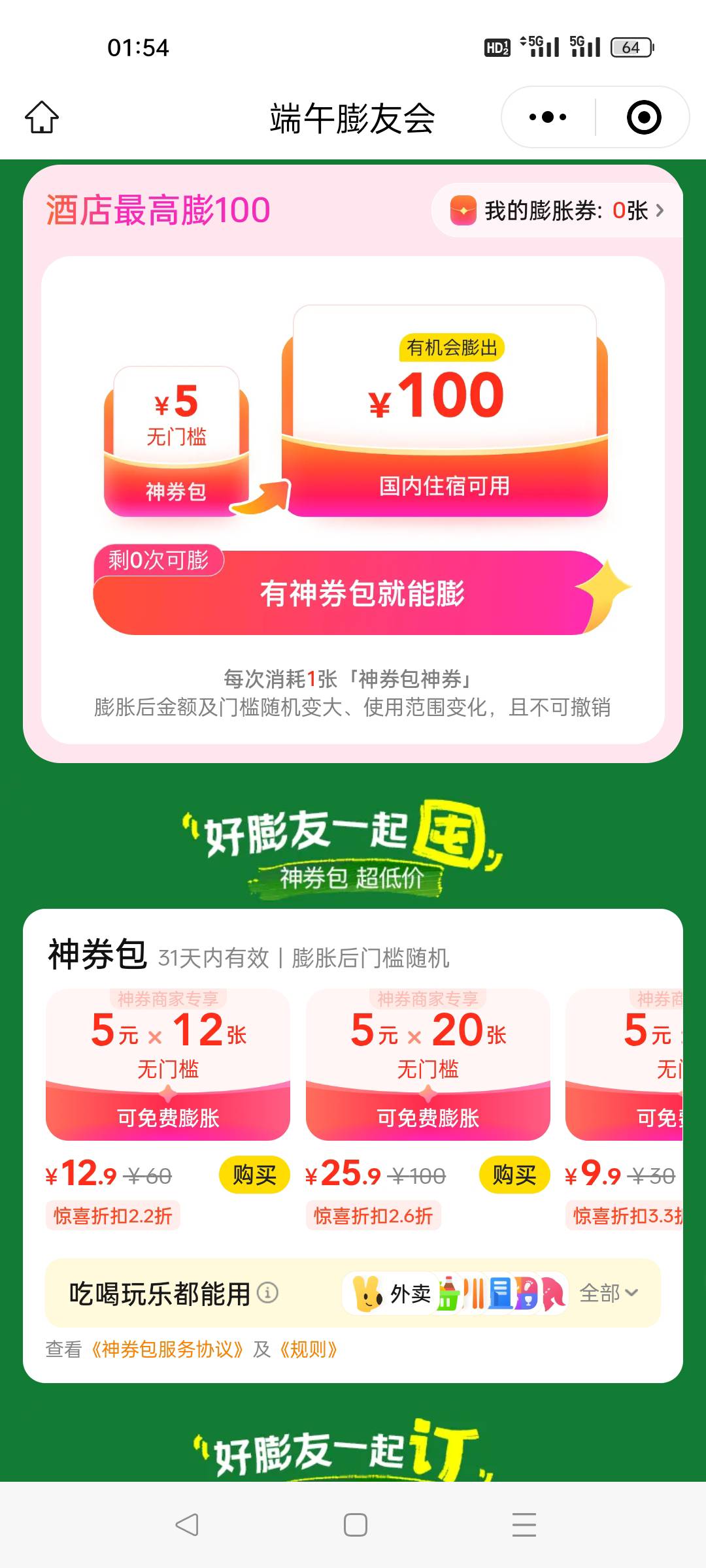 感谢老哥发的入口，膨了两张

60 / 作者:忘川河难度 / 