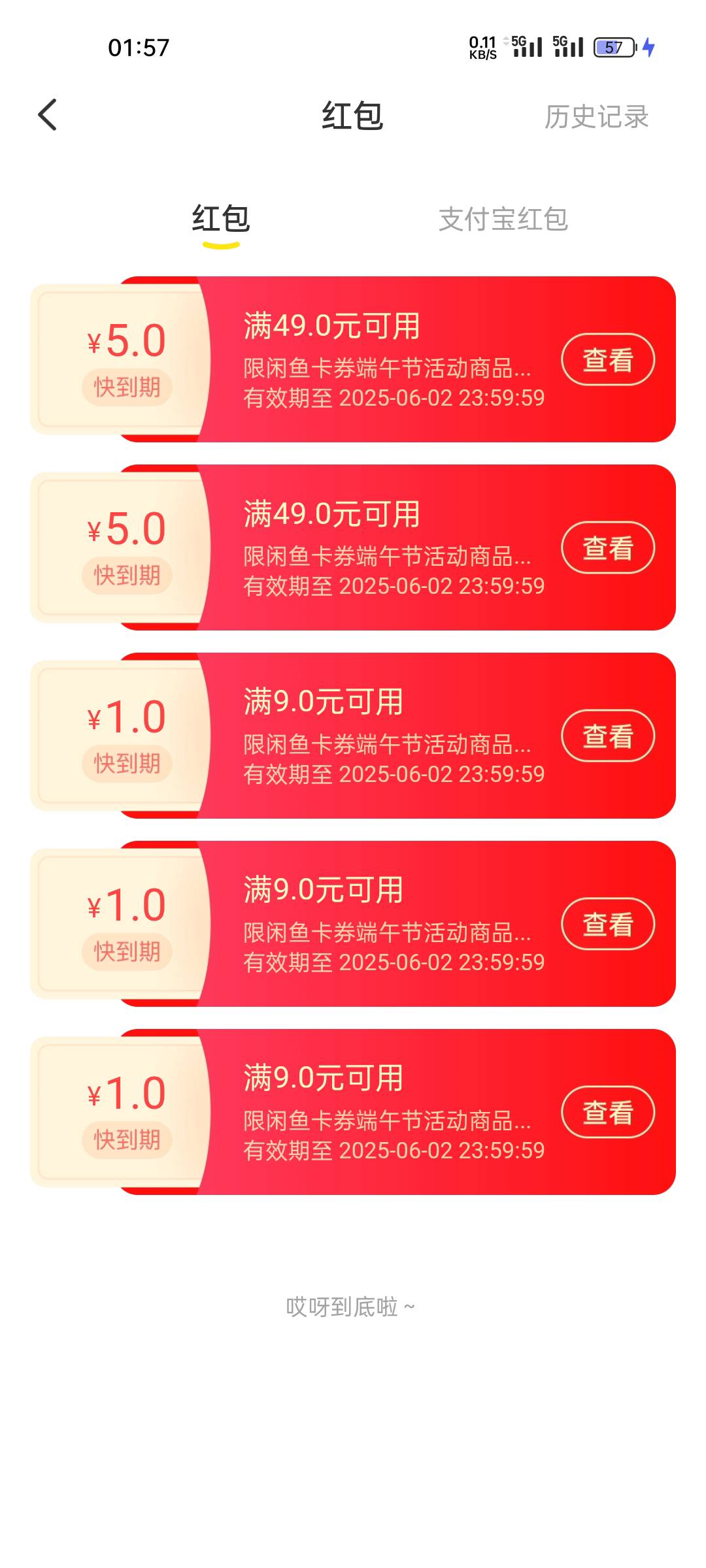 闲鱼这个红包这个可以打螺丝，每次用了都会重新出现。我打了20次利润30块钱。

6 / 作者:付东流 / 