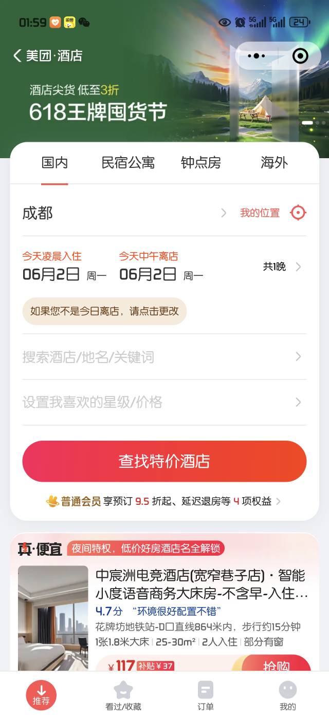 美团酒店入口是在这个界面吗 我这是不是没有

86 / 作者:淡雅云赏 / 
