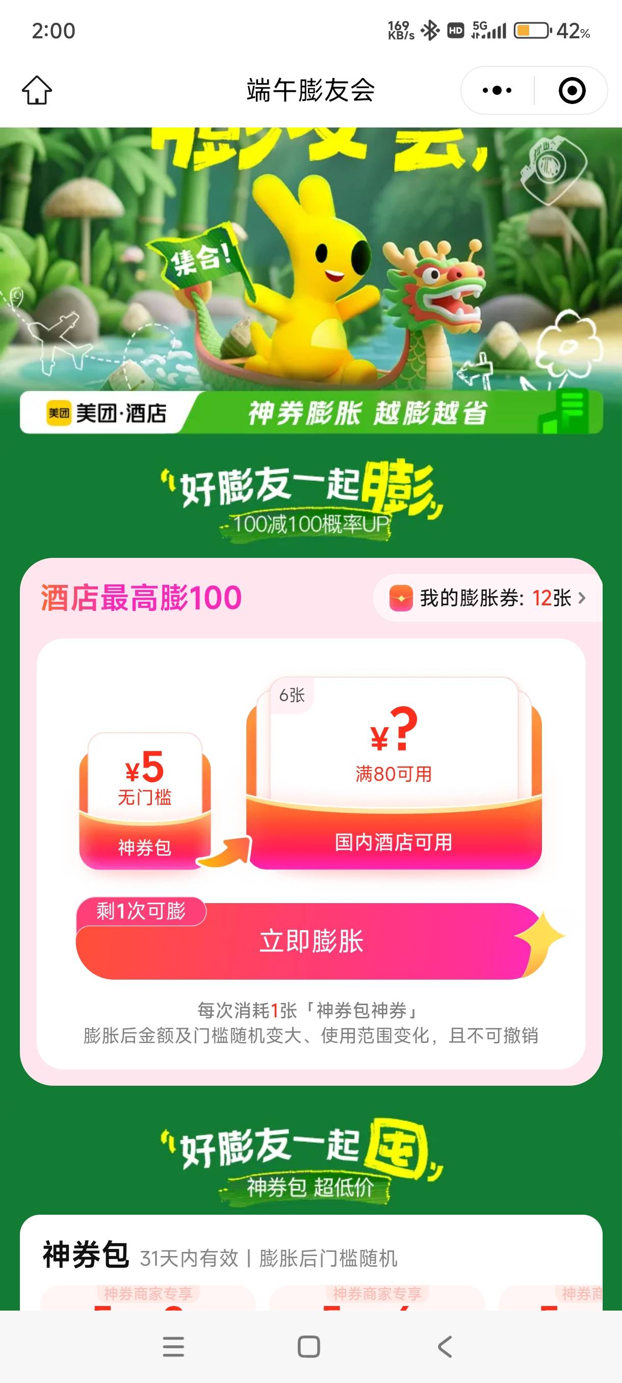 美团酒店搞出来一张，之前万年不变的

48 / 作者:落花跌入春梦里 / 
