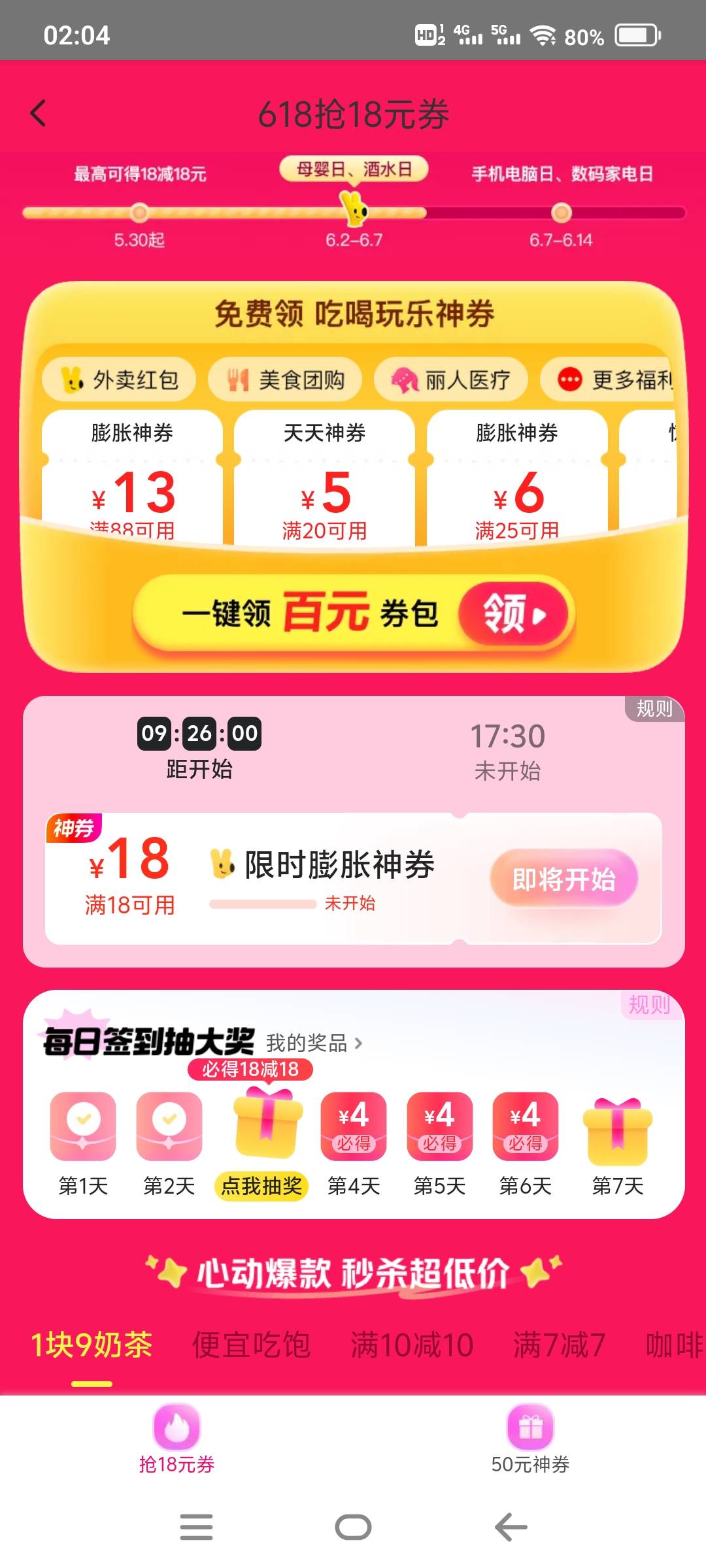 美团签到3天给18的入口怎么没了了，有老哥知道吗
2 / 作者:瞬间—— / 