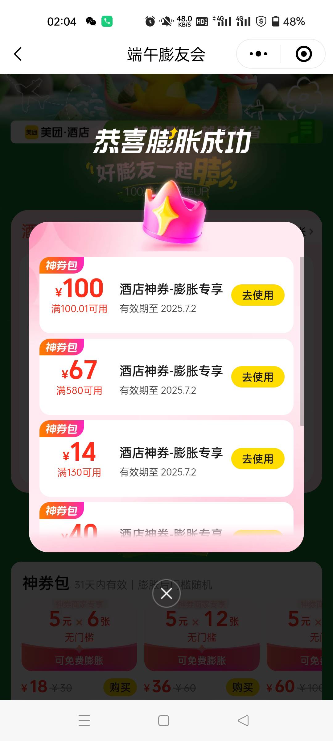 拿下，第二次中这个号

83 / 作者:生蚝熟了 / 