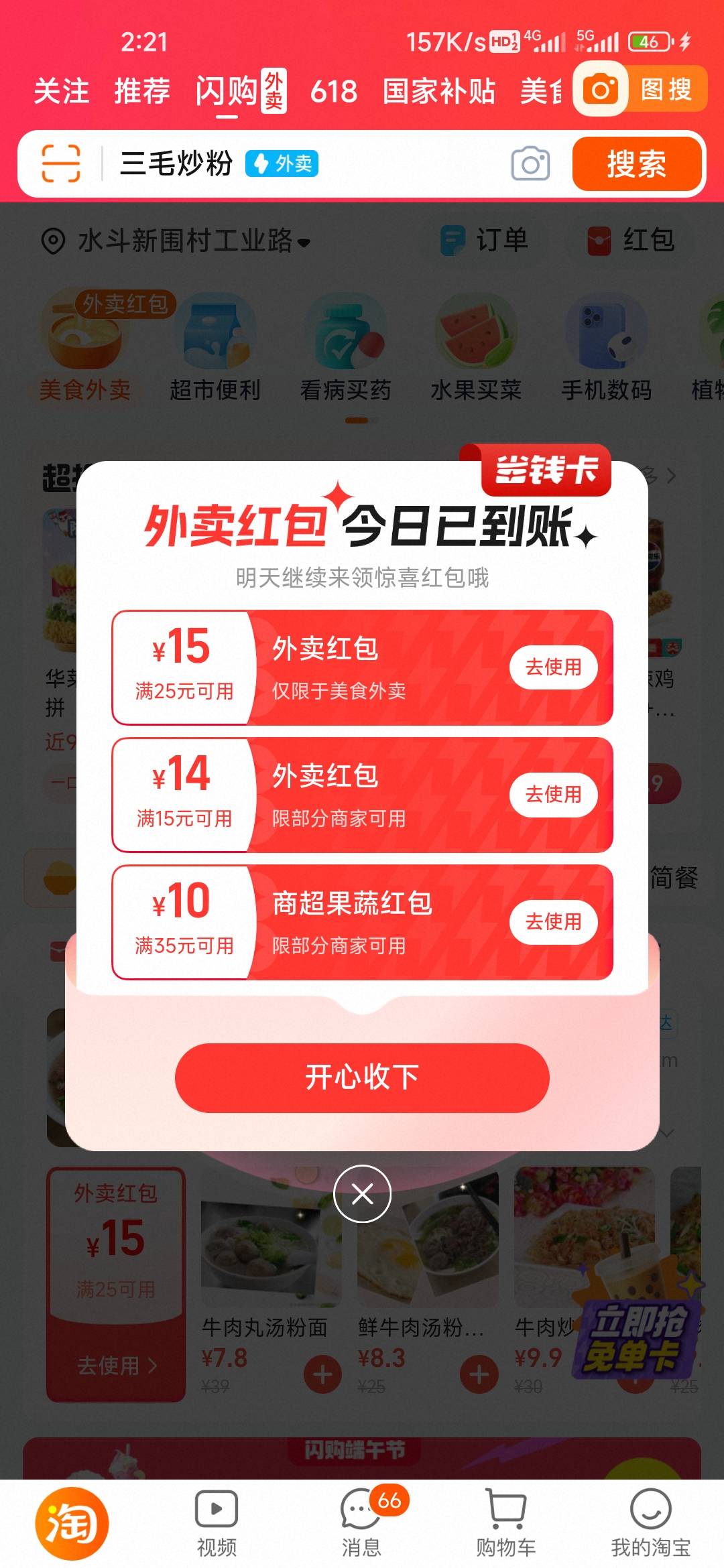 淘宝饿了么才是大毛，每天都有，白天有些超市可以用15-14那个这不D打京东美团吗？

91 / 作者:孤独成瘾888 / 