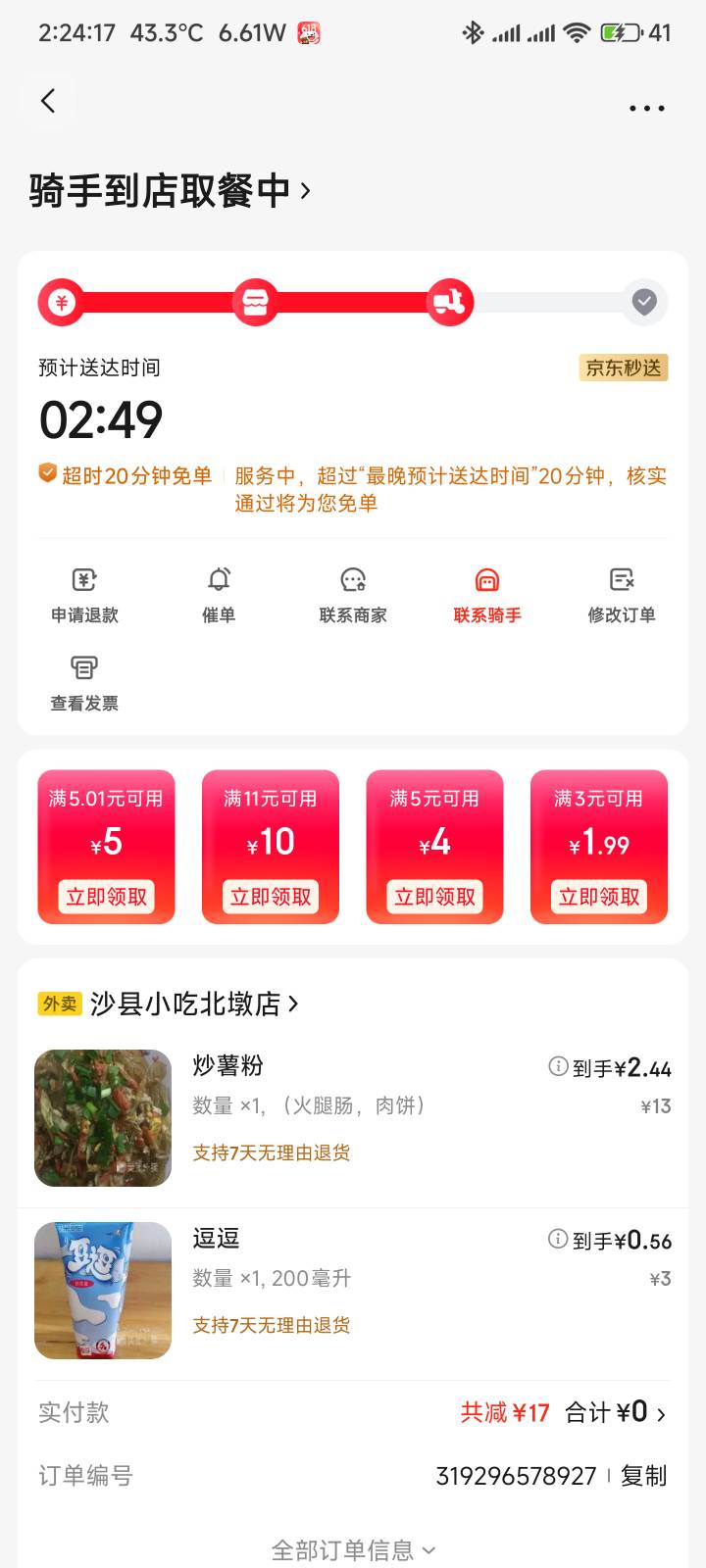 最近吃饭没花一分钱，全靠薅来的e卡

52 / 作者:你没那么爱我 / 