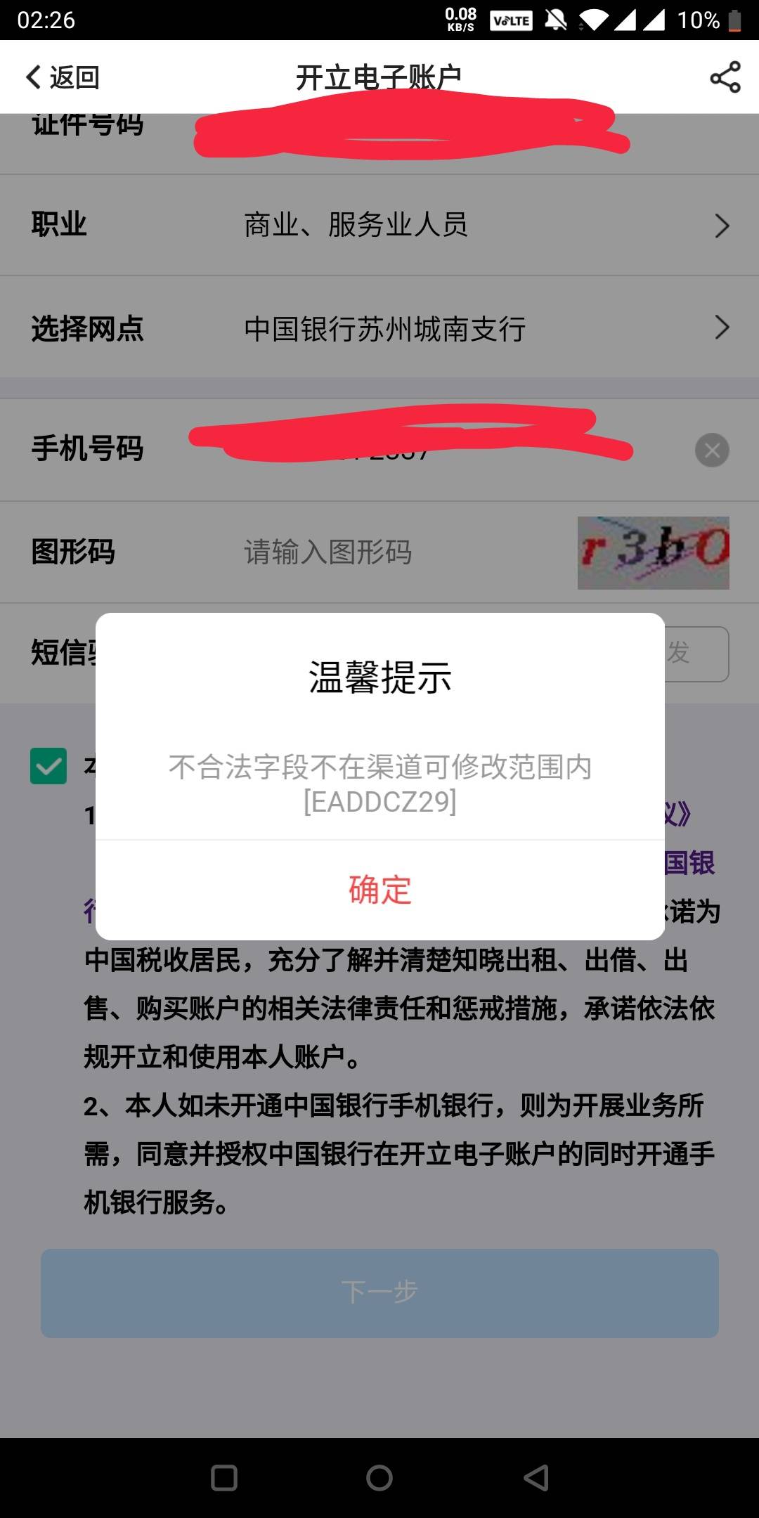 老哥们，之前没有中行卡，开通电子账号提示这个，是什么情况

9 / 作者:狗娃娃 / 