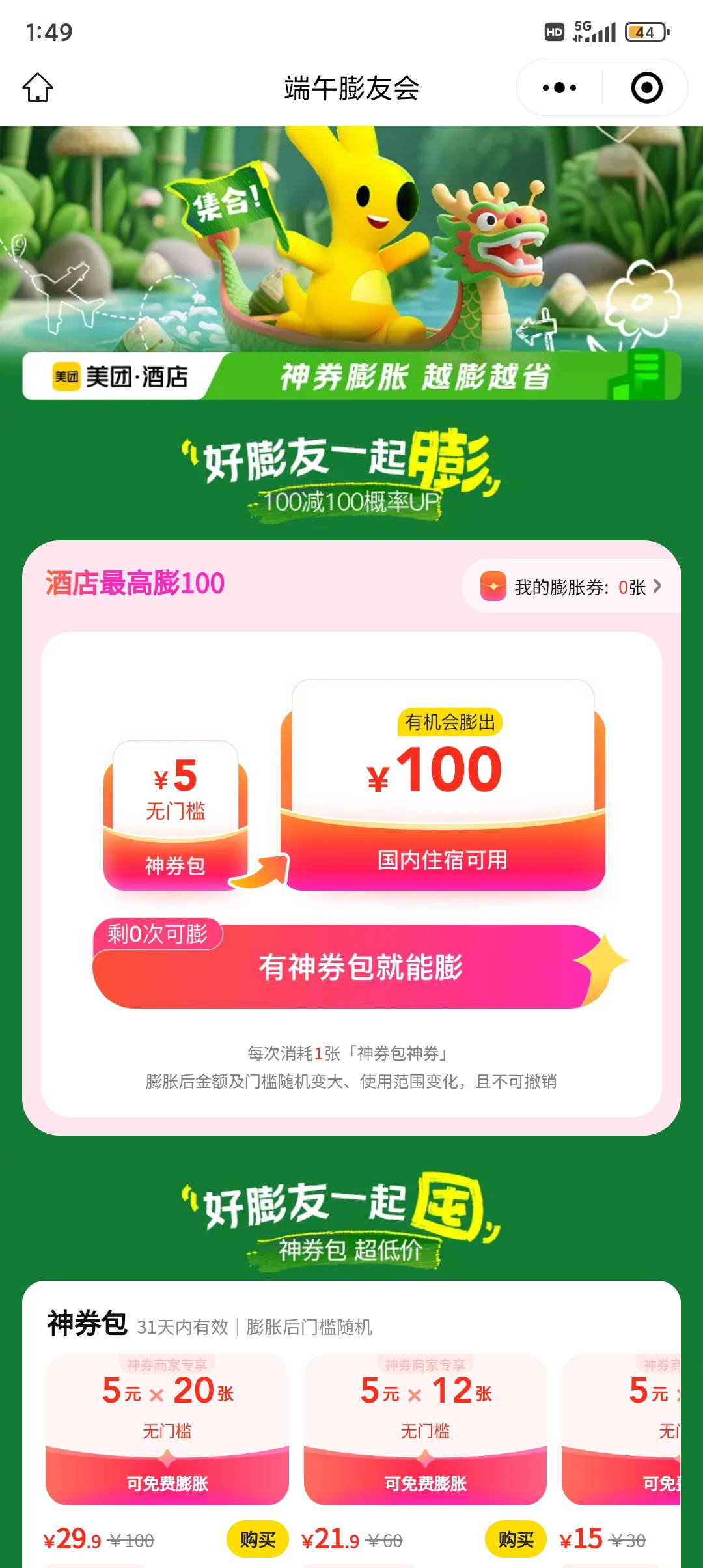 太卷了，闲鱼都有人45出，券包太贵的都没有利润了

92 / 作者:风雨两难道 / 