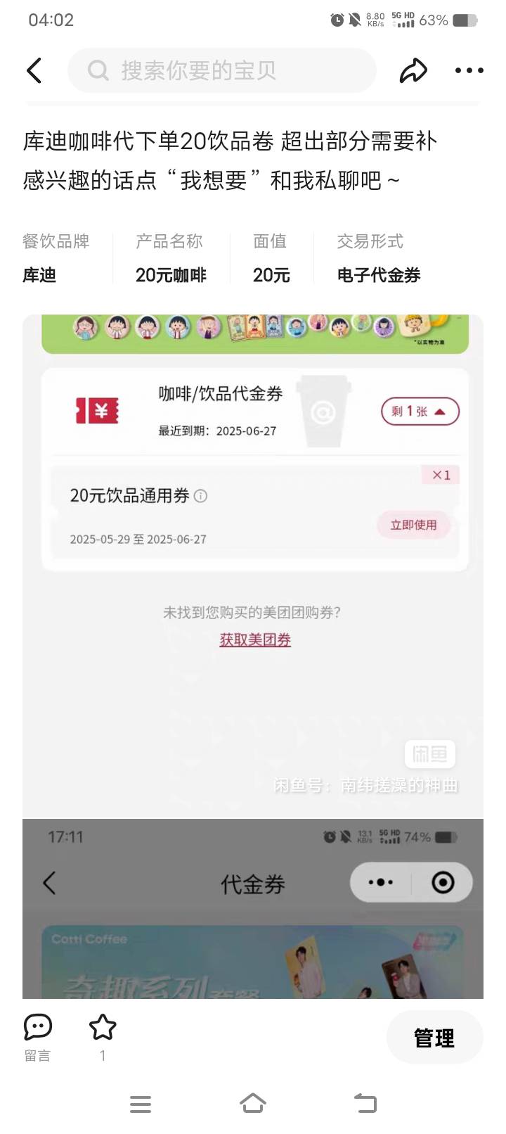 没有人喝库迪吗 20立减一块钱都没买 要个好评而已

62 / 作者:鹤山 / 