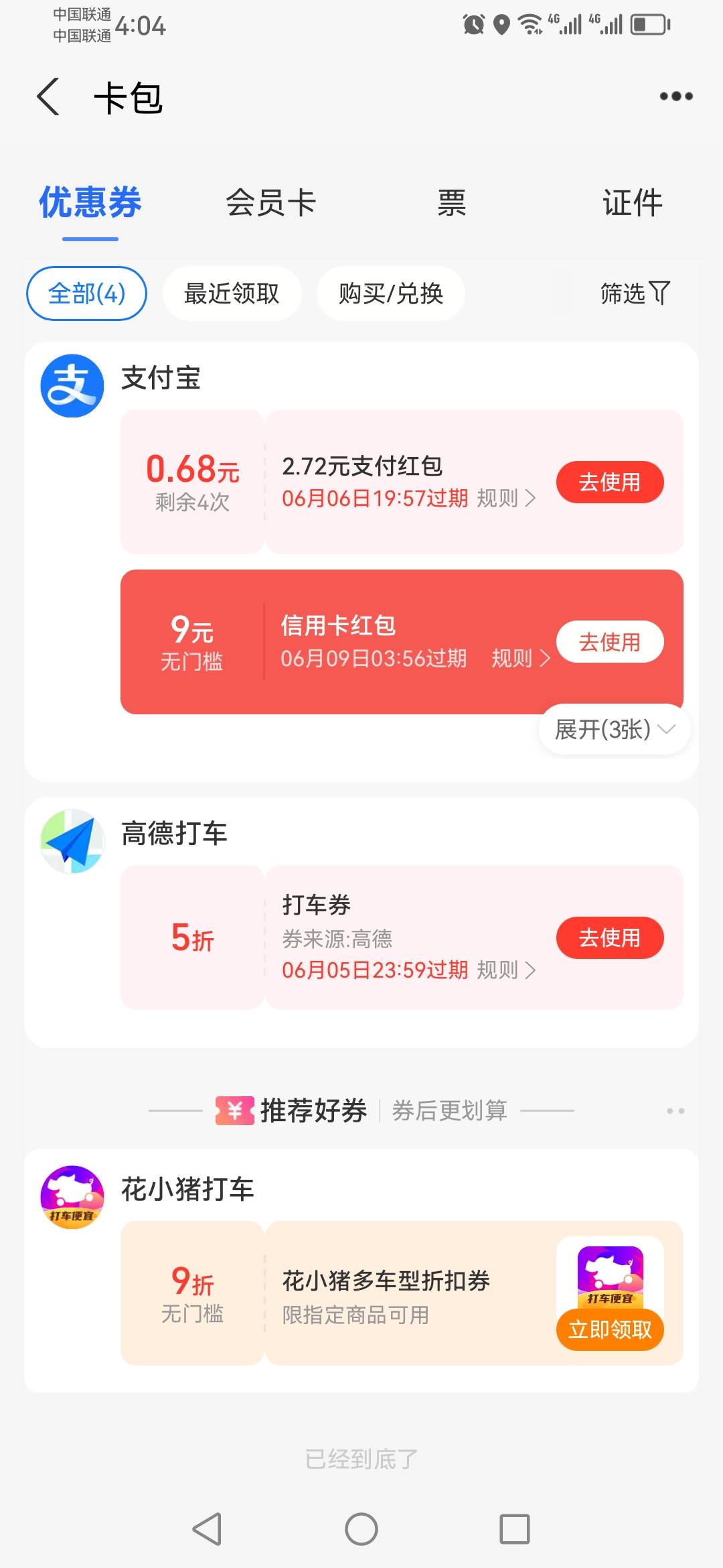 又领到一张，，但TM的假绑不好使了。。。

27 / 作者:一个人523 / 