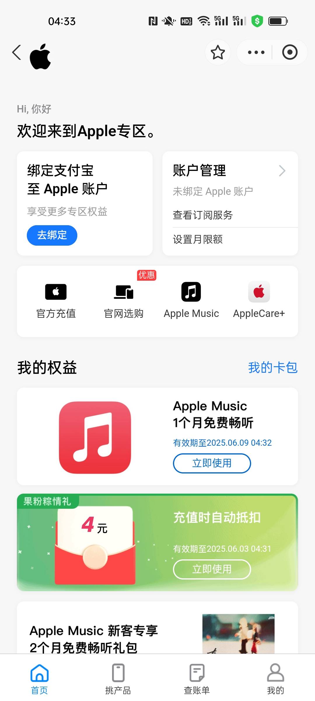 直接搜苹果专区，刚中两个50块，加两个5块，加两个3.8，你们去试一下吧
19 / 作者:小小卡妖呃 / 