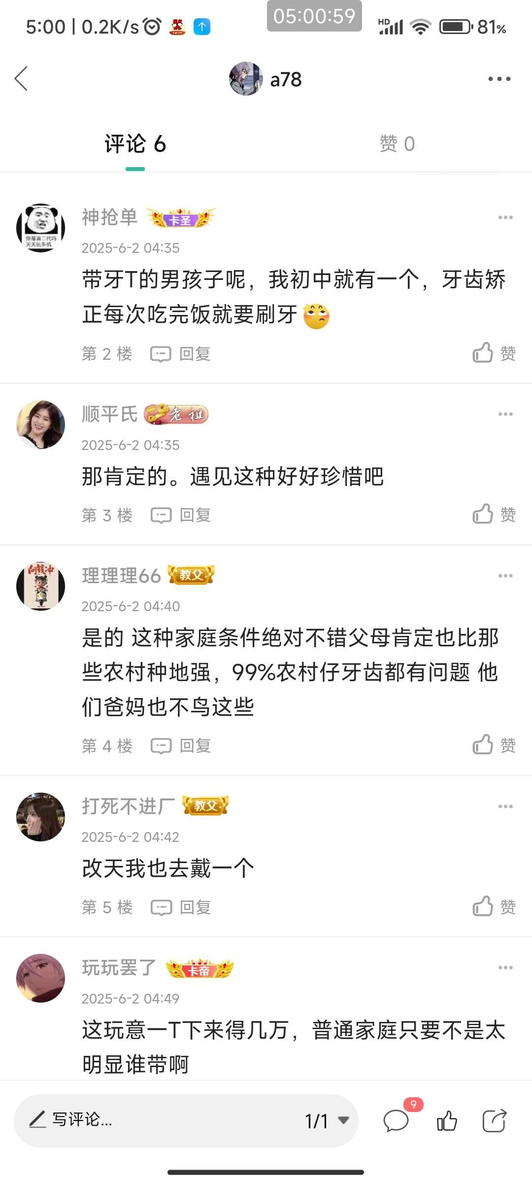 农村崽 尤其是农村来的崽 99% 牙齿都不好

77 / 作者:a78 / 