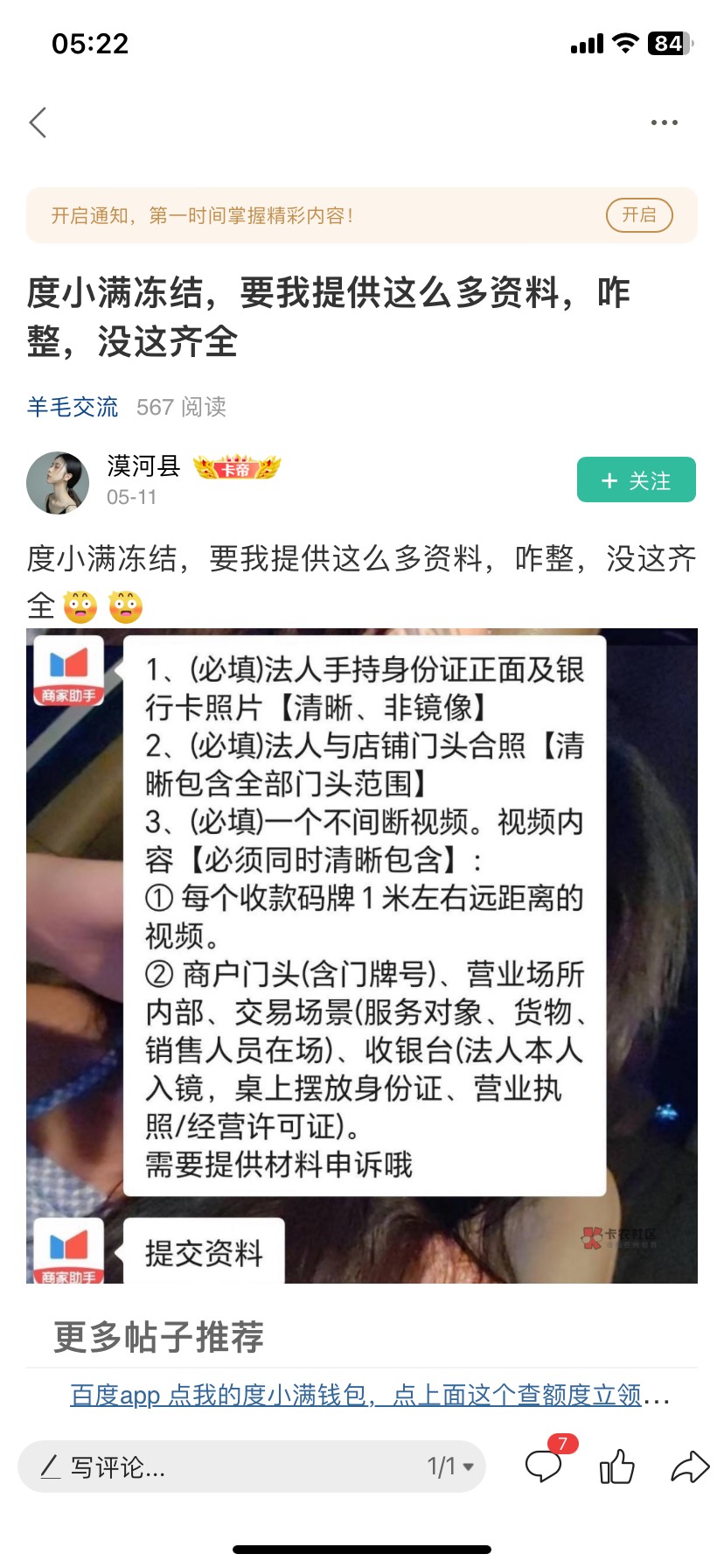 老哥们度小满商家助手冻结了400多 怎么搞昨天T了点优惠 刚进去显示冻结了。
78 / 作者:还是少年 / 