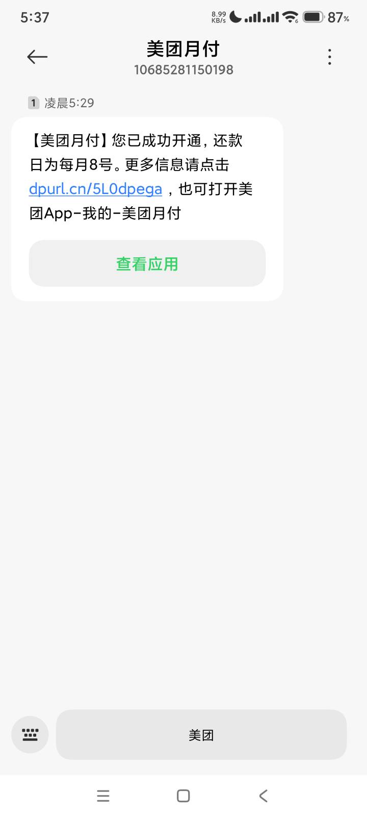 刚注册的新号，出美团月付。用了几年的老号一直没资格


3 / 作者:回不到的过去丶 / 