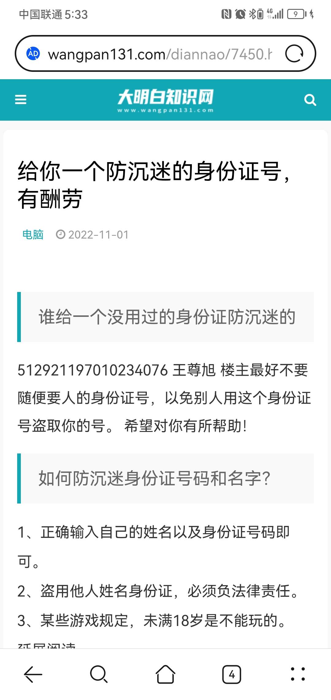 月月赚要审核，半个小时过，网上的料子，广州市  白云区 文苑居
52 / 作者:qq173330138 / 
