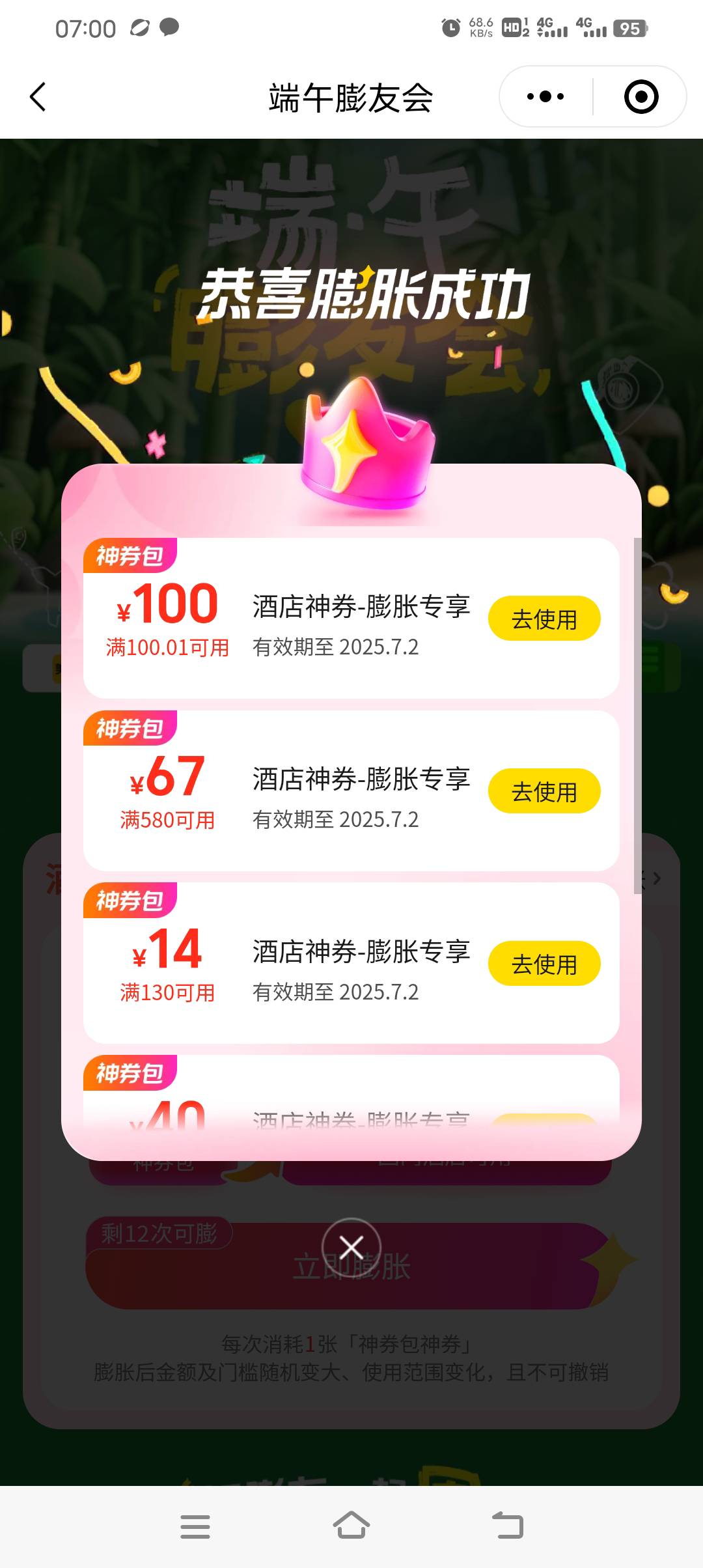 1.4买了12张一次就中了，一天就只能一次吗

33 / 作者:广东最帅靓仔 / 