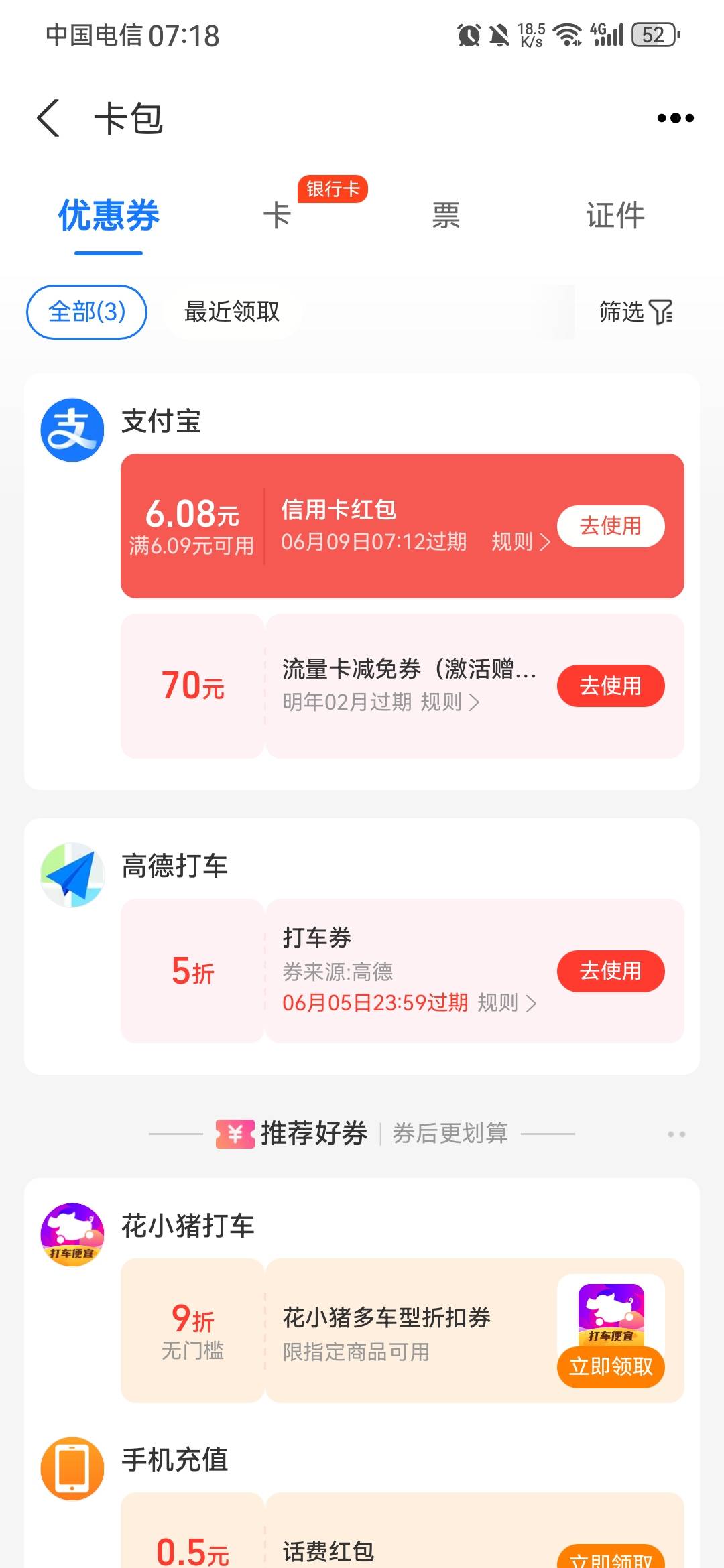 这个支付宝绑信用卡给的红包，要在哪儿T呢？试着交话费，不让用。按理说信用卡缴费也81 / 作者:龙飞呀 / 