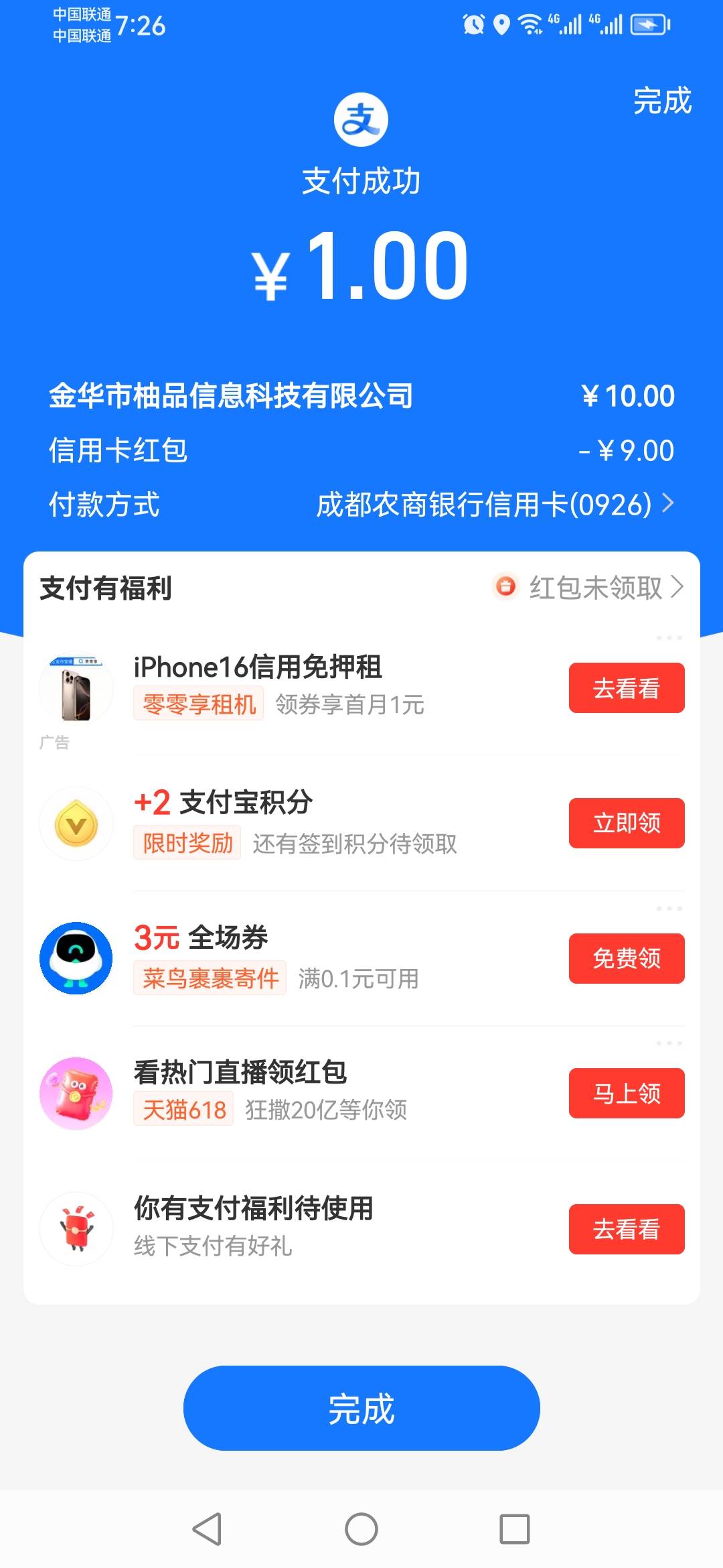 这个支付宝绑信用卡给的红包，要在哪儿T呢？试着交话费，不让用。按理说信用卡缴费也94 / 作者:一个人523 / 