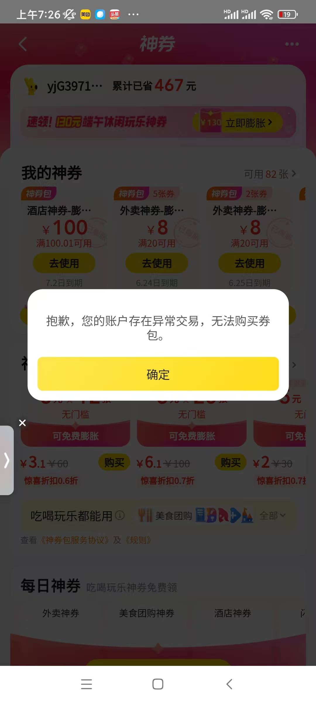 580-67买到现在都没中，都不让买了。还是白银会员那2.99买的6张，还真中了


91 / 作者:雨萧客 / 