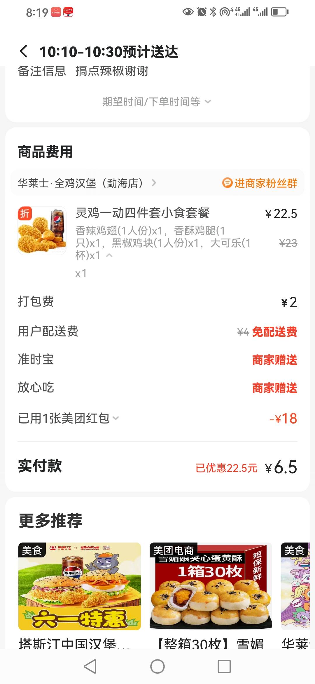 小美签到送早餐，6元买了华莱马上送到，实话吃饭怕口水啊

94 / 作者:卡农新来的 / 
