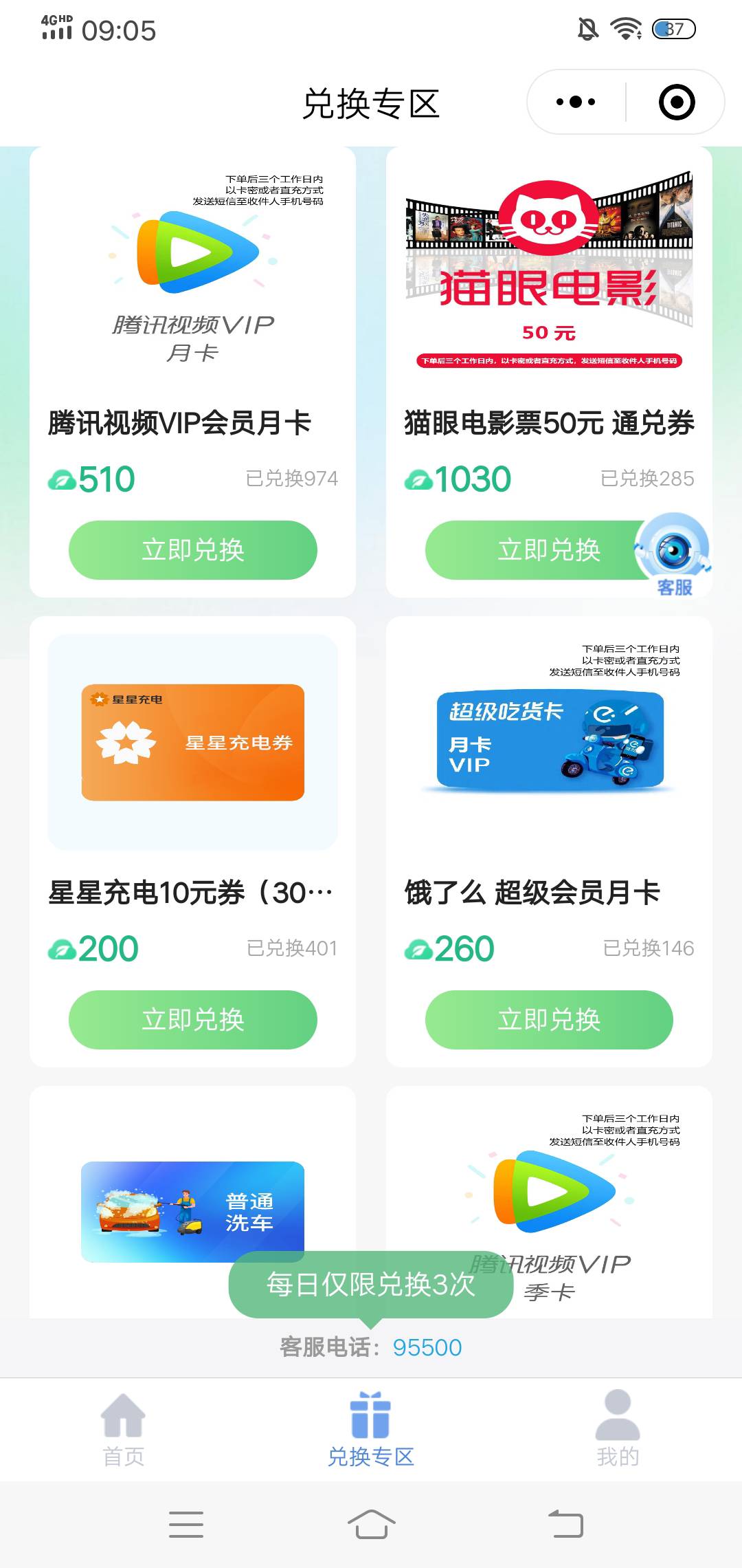无意中看了下太保，上海区兑换没e卡了太:)了

76 / 作者:生命潦草 / 