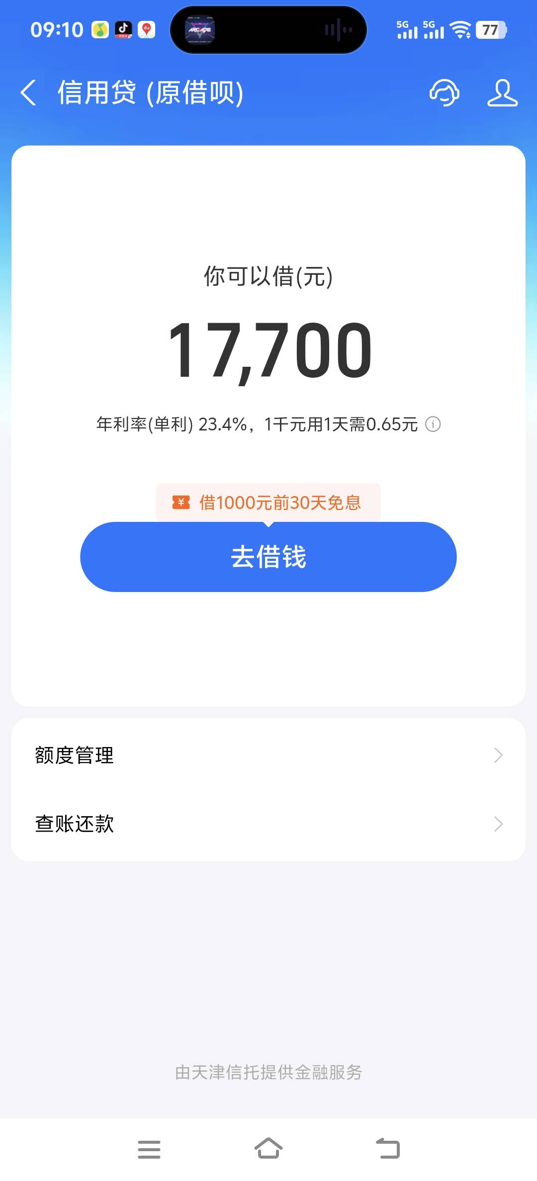 跟风老哥借呗出额度55800，不知道是不是618放水，说下我的资质老哥自己判断，两年前把90 / 作者:爺就是潮流 / 