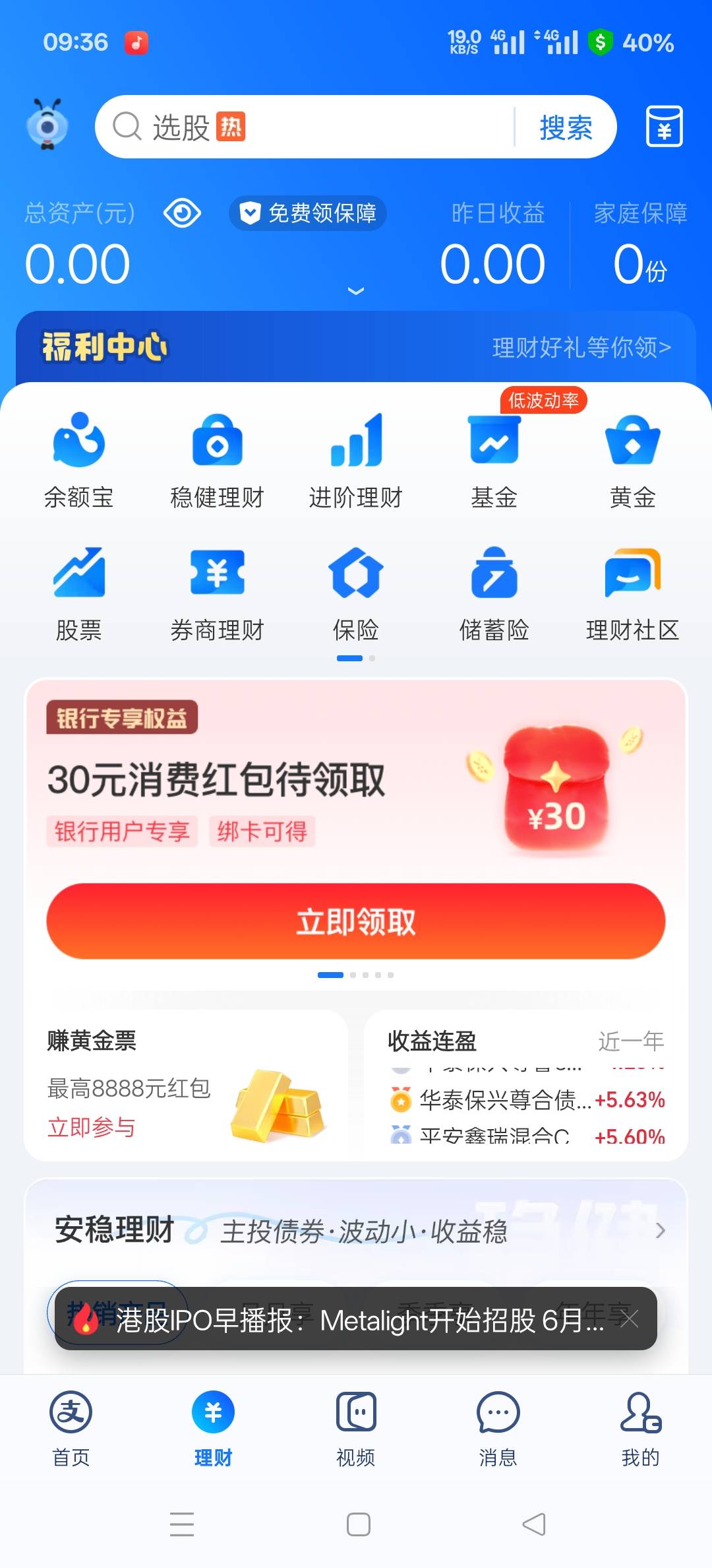 老哥们，支付宝证券入口是这种吗？我点进去就提示活动火爆咋回事？


4 / 作者:幕僚！ / 