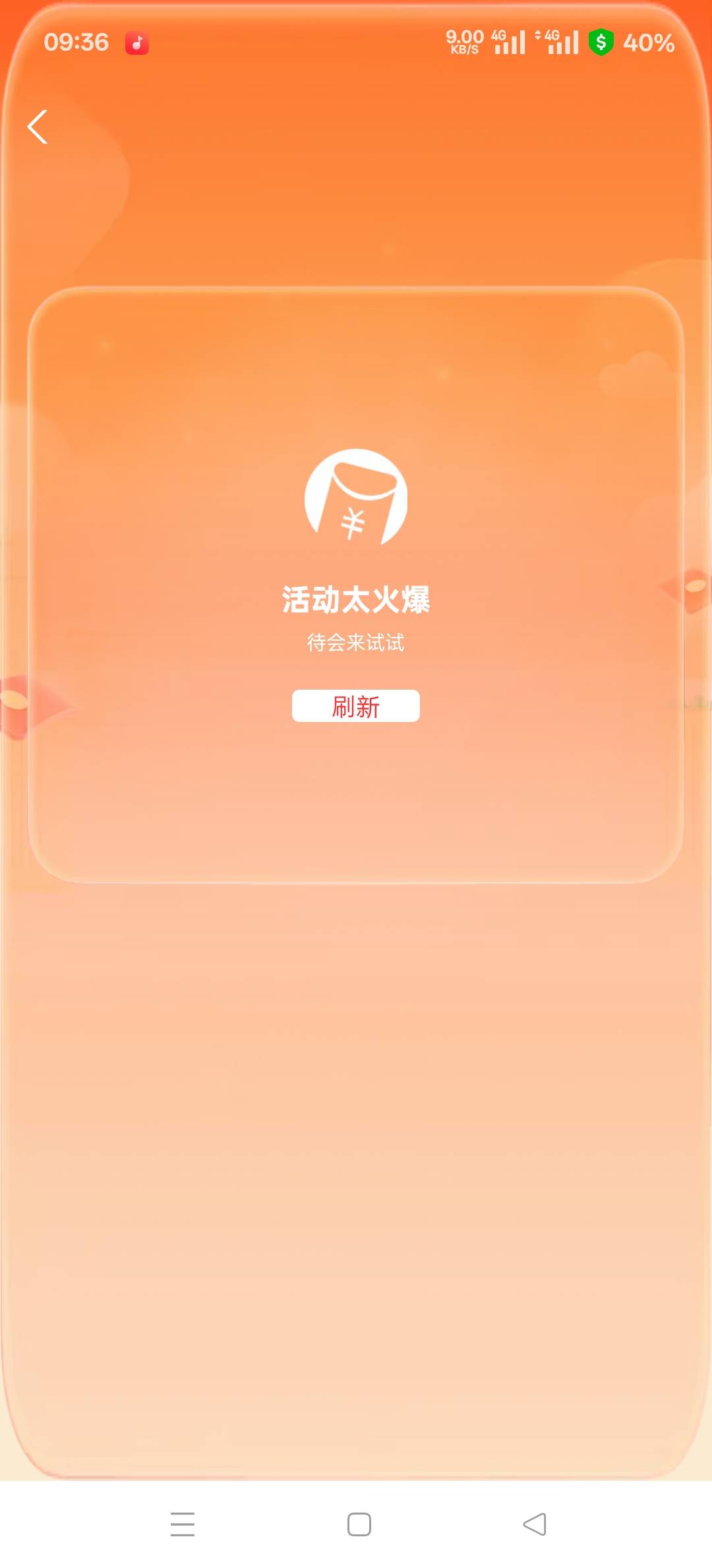 老哥们，支付宝证券入口是这种吗？我点进去就提示活动火爆咋回事？


34 / 作者:幕僚！ / 
